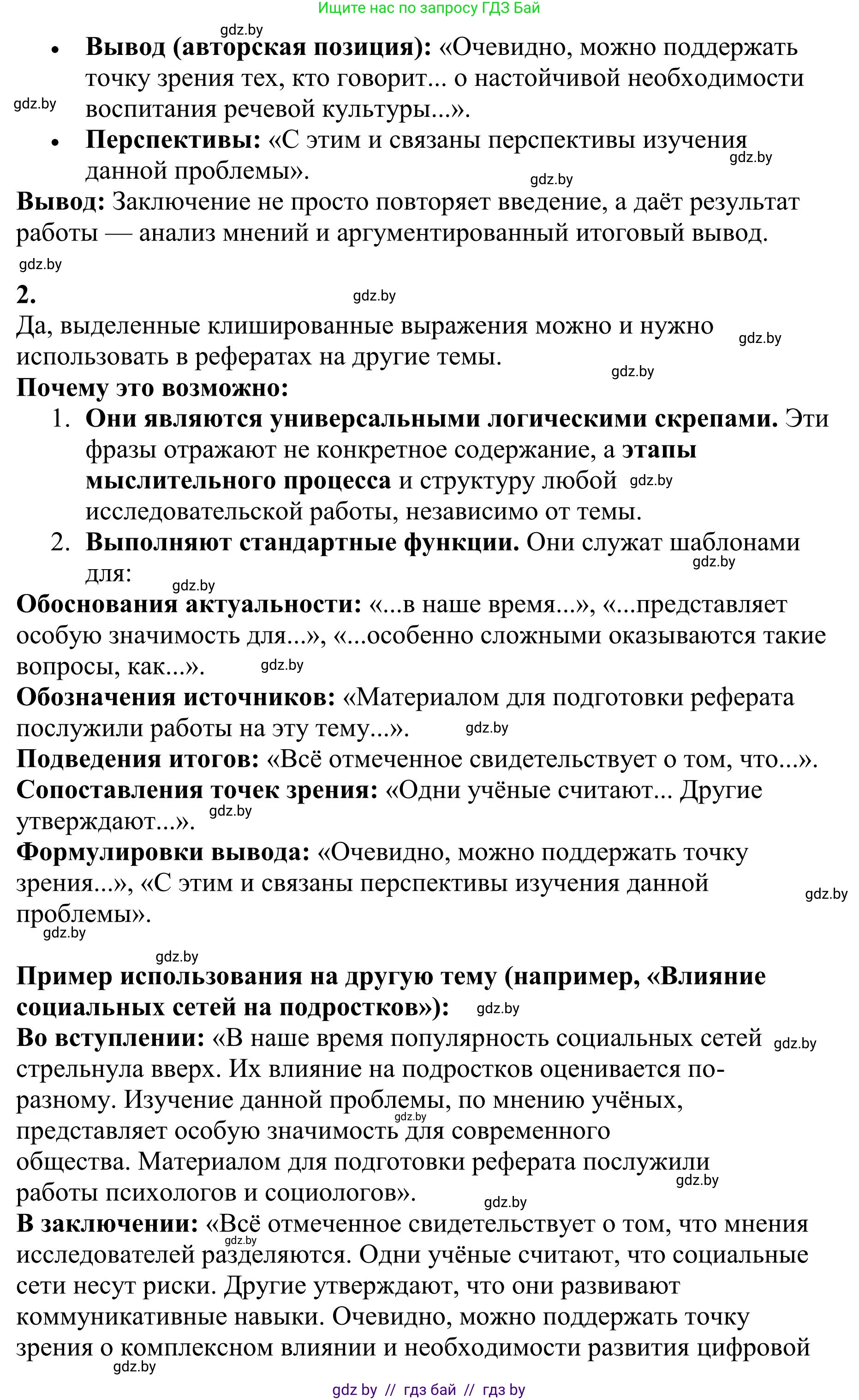 Русский язык, 9 класс Учебник, авторы: Мурина Лариса Александровна, Литвинко Франя Михайловна, Долбик Елена Евгеньевна, Пипченко Н М, Германович С Ф, Таяновская И В, издательство Академия образования, Минск, 2025, страница 210, номер 369, Решение 2025 (продолжение 2)