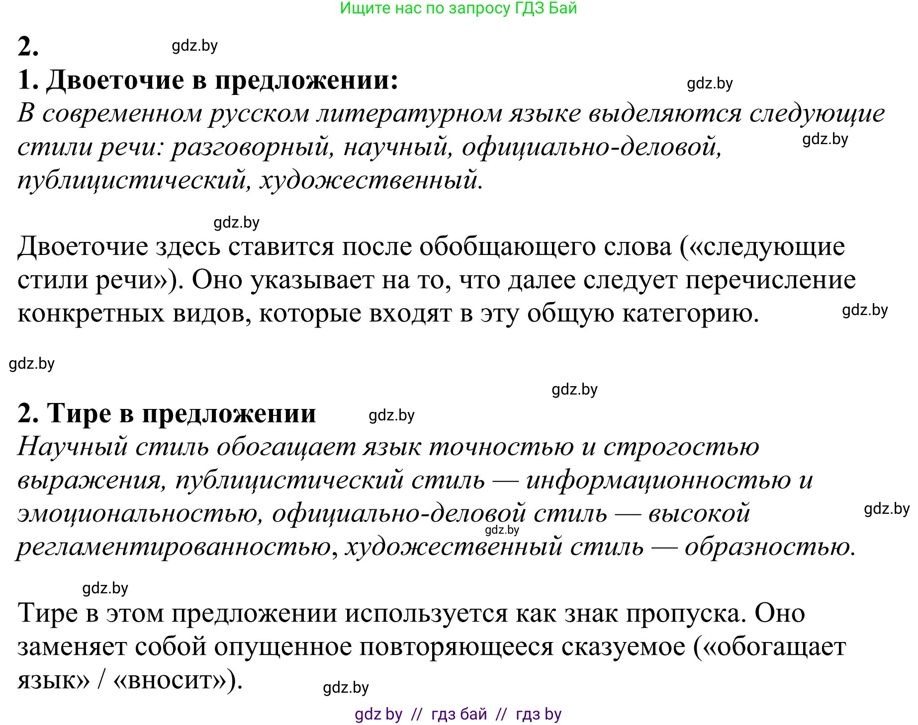 Русский язык, 9 класс Учебник, авторы: Мурина Лариса Александровна, Литвинко Франя Михайловна, Долбик Елена Евгеньевна, Пипченко Н М, Германович С Ф, Таяновская И В, издательство Академия образования, Минск, 2025, страница 29, номер 37, Решение 2025 (продолжение 2)