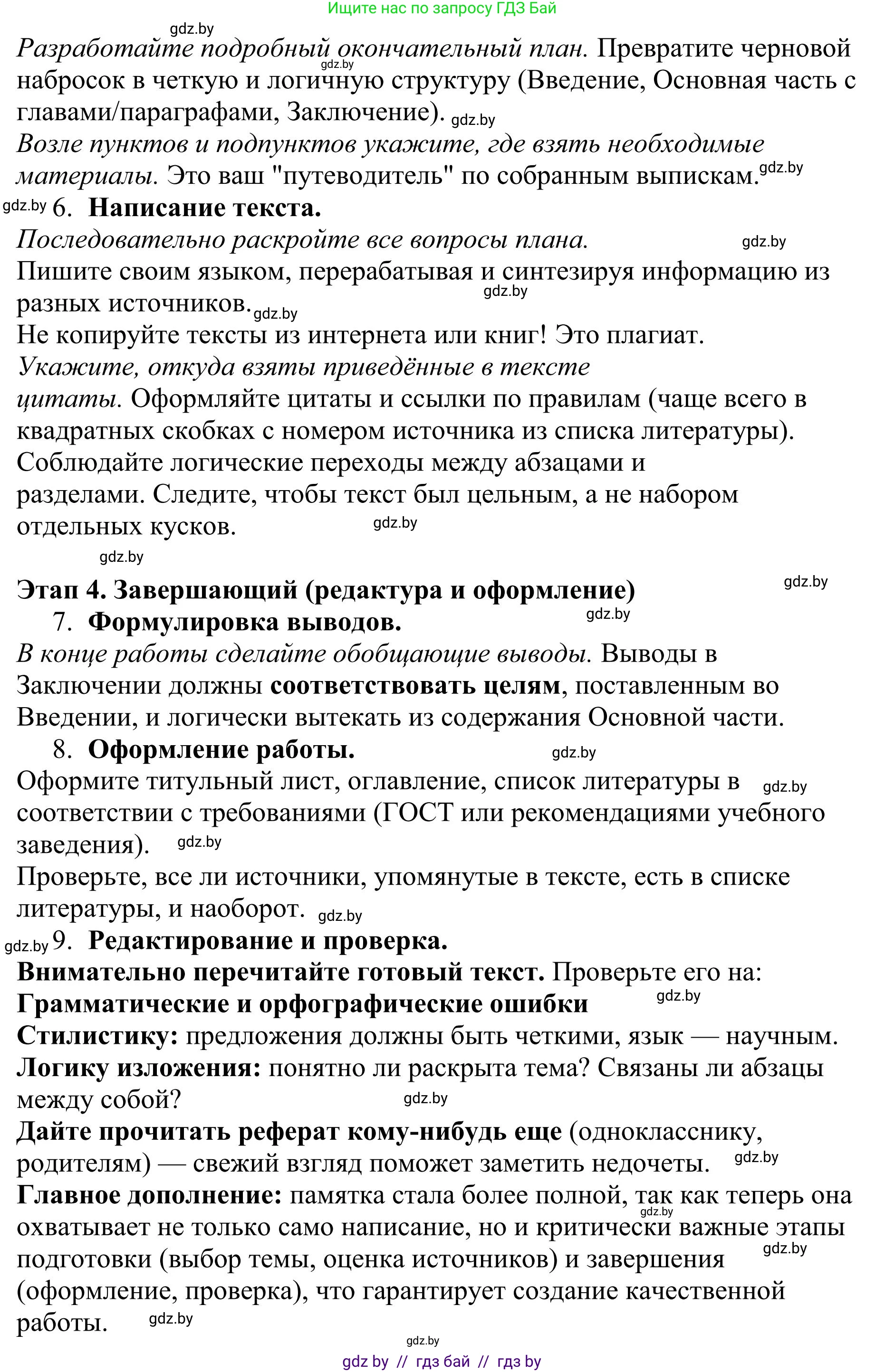Русский язык, 9 класс Учебник, авторы: Мурина Лариса Александровна, Литвинко Франя Михайловна, Долбик Елена Евгеньевна, Пипченко Н М, Германович С Ф, Таяновская И В, издательство Академия образования, Минск, 2025, страница 212, номер 372, Решение 2025 (продолжение 2)