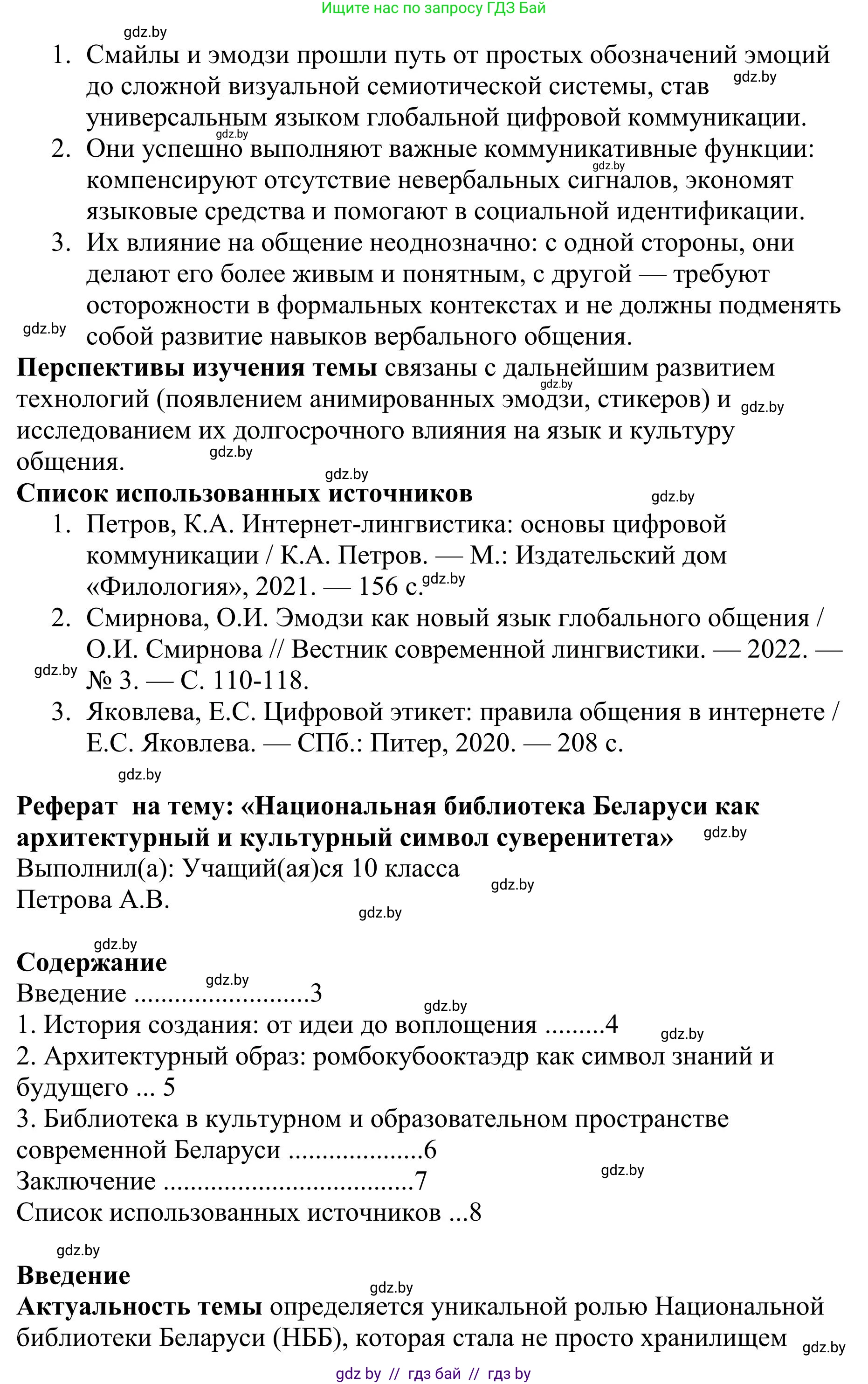 Русский язык, 9 класс Учебник, авторы: Мурина Лариса Александровна, Литвинко Франя Михайловна, Долбик Елена Евгеньевна, Пипченко Н М, Германович С Ф, Таяновская И В, издательство Академия образования, Минск, 2025, страница 213, номер 373, Решение 2025 (продолжение 3)