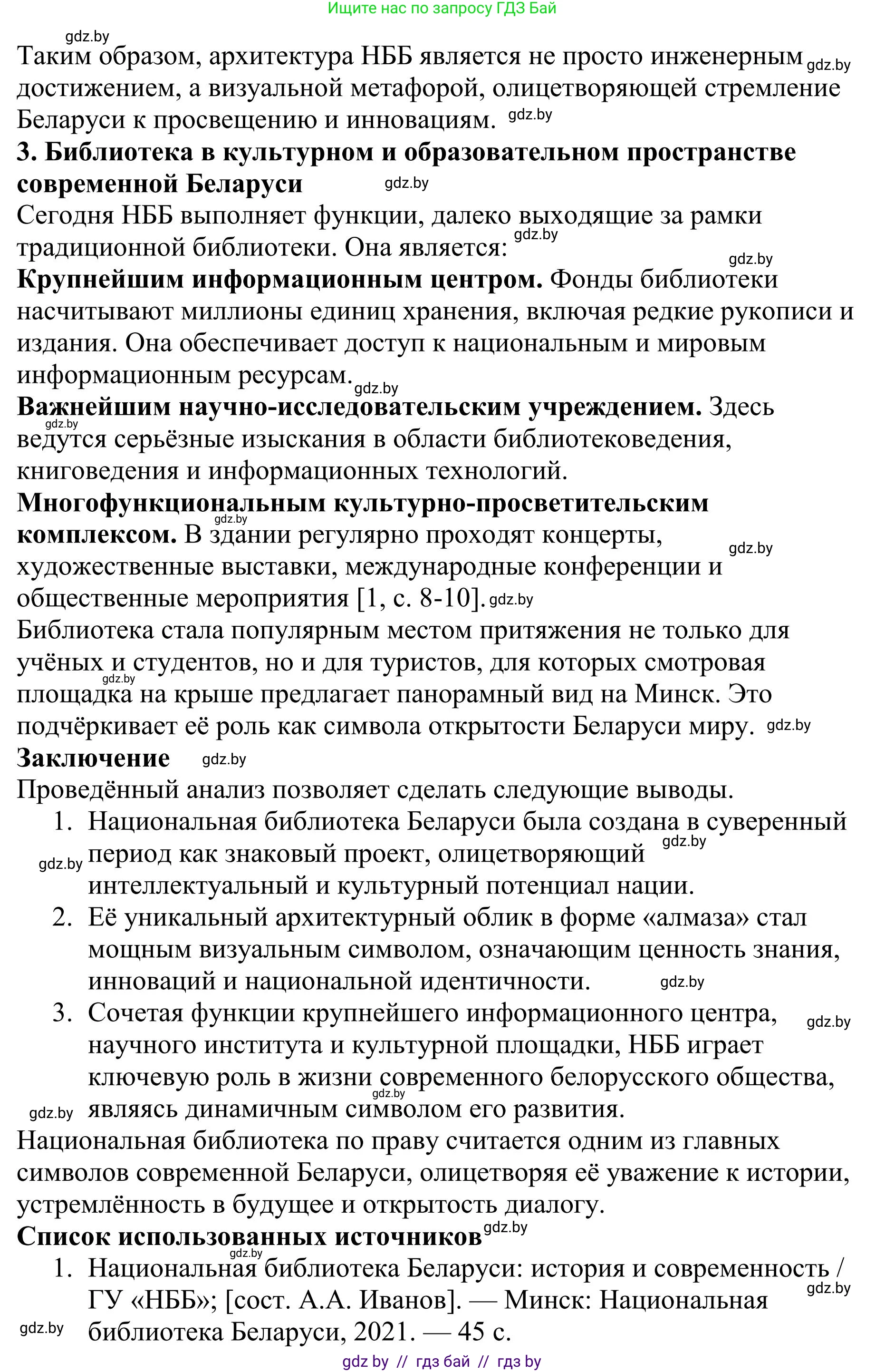 Русский язык, 9 класс Учебник, авторы: Мурина Лариса Александровна, Литвинко Франя Михайловна, Долбик Елена Евгеньевна, Пипченко Н М, Германович С Ф, Таяновская И В, издательство Академия образования, Минск, 2025, страница 213, номер 373, Решение 2025 (продолжение 5)