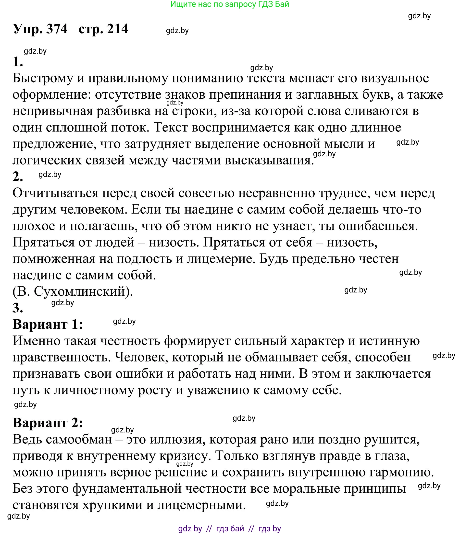Русский язык, 9 класс Учебник, авторы: Мурина Лариса Александровна, Литвинко Франя Михайловна, Долбик Елена Евгеньевна, Пипченко Н М, Германович С Ф, Таяновская И В, издательство Академия образования, Минск, 2025, страница 214, номер 374, Решение 2025