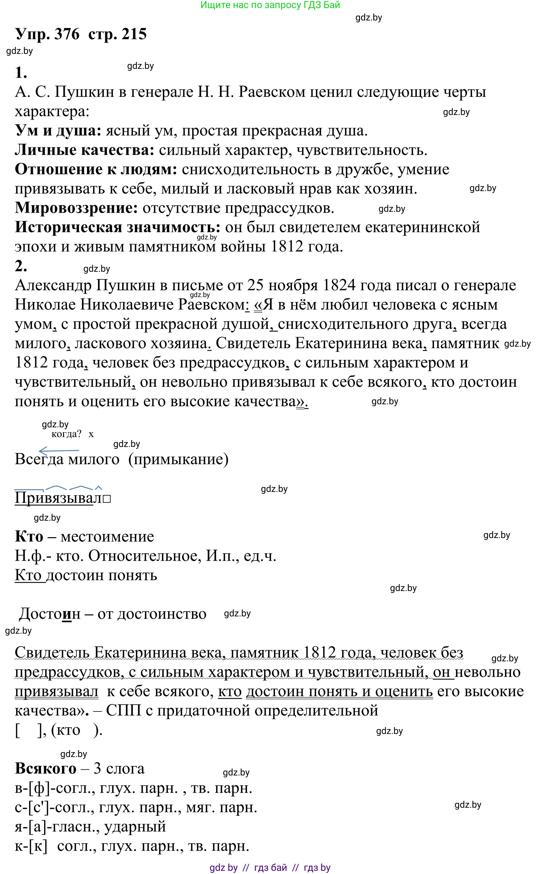 Русский язык, 9 класс Учебник, авторы: Мурина Лариса Александровна, Литвинко Франя Михайловна, Долбик Елена Евгеньевна, Пипченко Н М, Германович С Ф, Таяновская И В, издательство Академия образования, Минск, 2025, страница 215, номер 376, Решение 2025