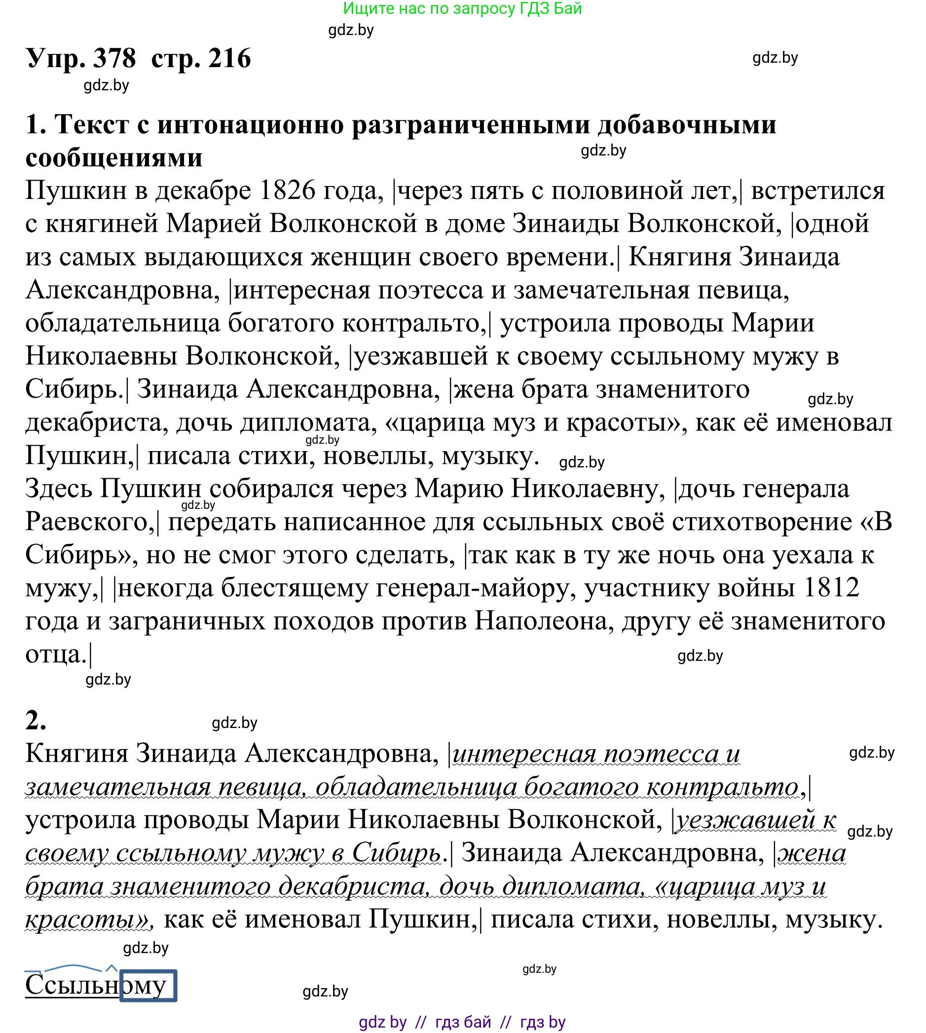 Русский язык, 9 класс Учебник, авторы: Мурина Лариса Александровна, Литвинко Франя Михайловна, Долбик Елена Евгеньевна, Пипченко Н М, Германович С Ф, Таяновская И В, издательство Академия образования, Минск, 2025, страница 216, номер 378, Решение 2025