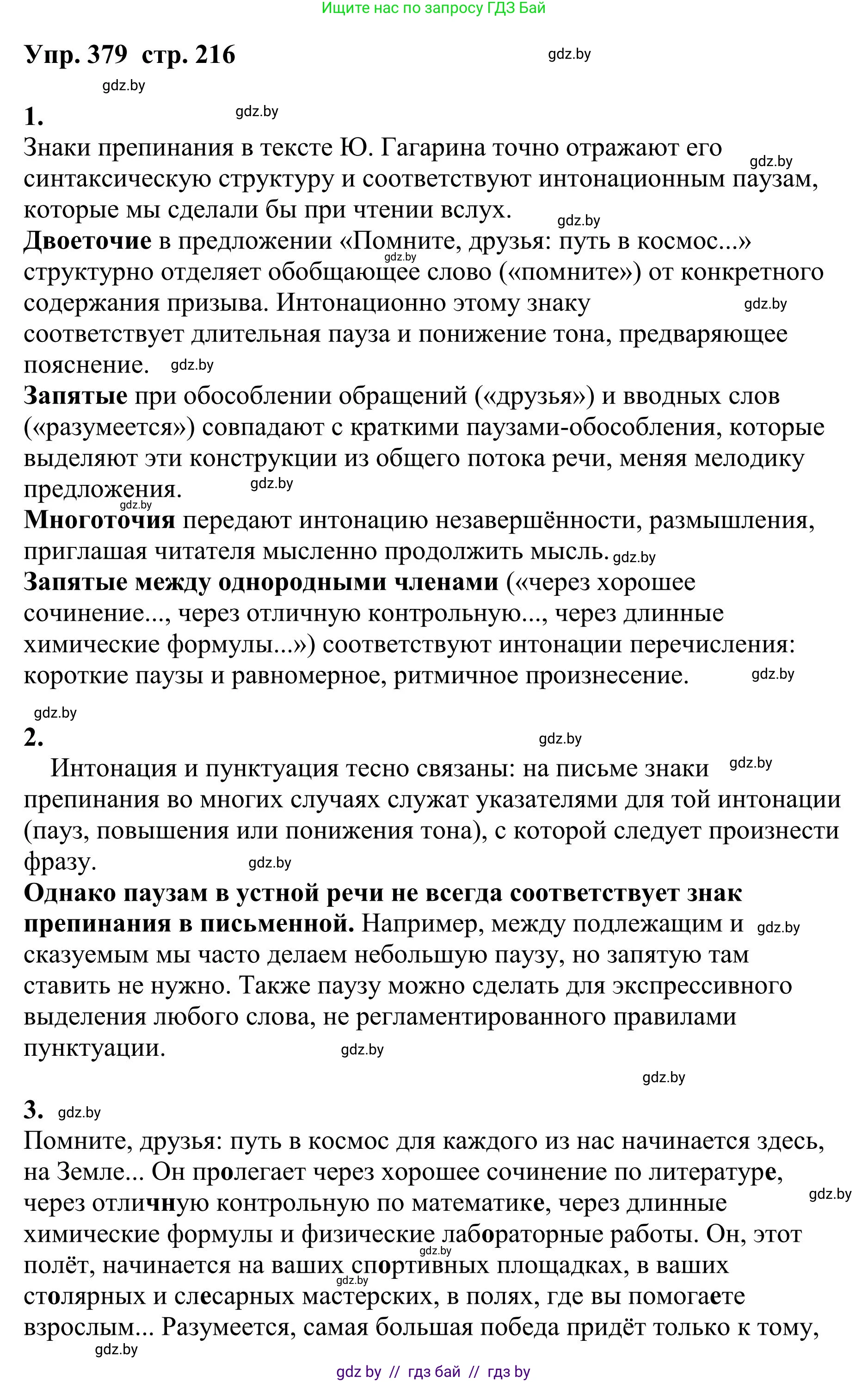 Русский язык, 9 класс Учебник, авторы: Мурина Лариса Александровна, Литвинко Франя Михайловна, Долбик Елена Евгеньевна, Пипченко Н М, Германович С Ф, Таяновская И В, издательство Академия образования, Минск, 2025, страница 216, номер 379, Решение 2025