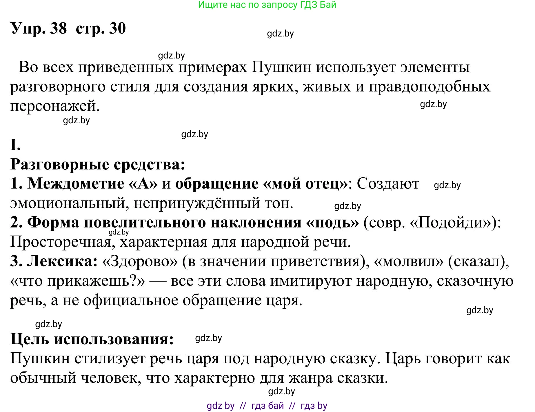 Русский язык, 9 класс Учебник, авторы: Мурина Лариса Александровна, Литвинко Франя Михайловна, Долбик Елена Евгеньевна, Пипченко Н М, Германович С Ф, Таяновская И В, издательство Академия образования, Минск, 2025, страница 30, номер 38, Решение 2025