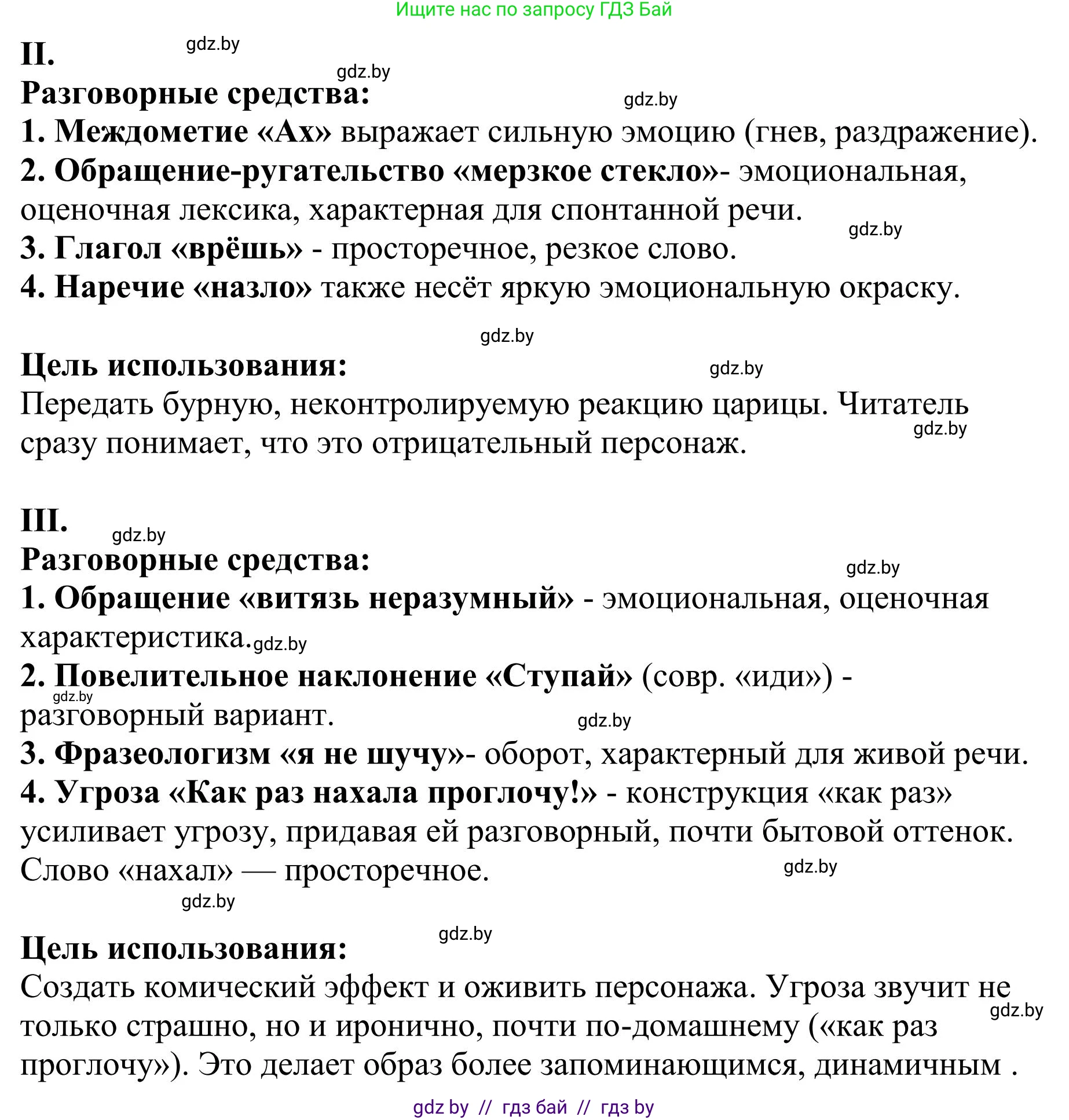 Русский язык, 9 класс Учебник, авторы: Мурина Лариса Александровна, Литвинко Франя Михайловна, Долбик Елена Евгеньевна, Пипченко Н М, Германович С Ф, Таяновская И В, издательство Академия образования, Минск, 2025, страница 30, номер 38, Решение 2025 (продолжение 2)