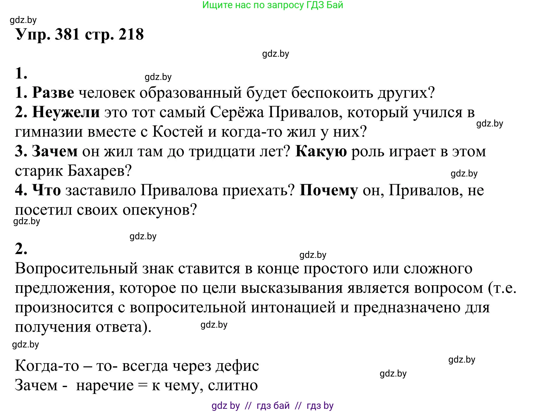 Русский язык, 9 класс Учебник, авторы: Мурина Лариса Александровна, Литвинко Франя Михайловна, Долбик Елена Евгеньевна, Пипченко Н М, Германович С Ф, Таяновская И В, издательство Академия образования, Минск, 2025, страница 218, номер 381, Решение 2025