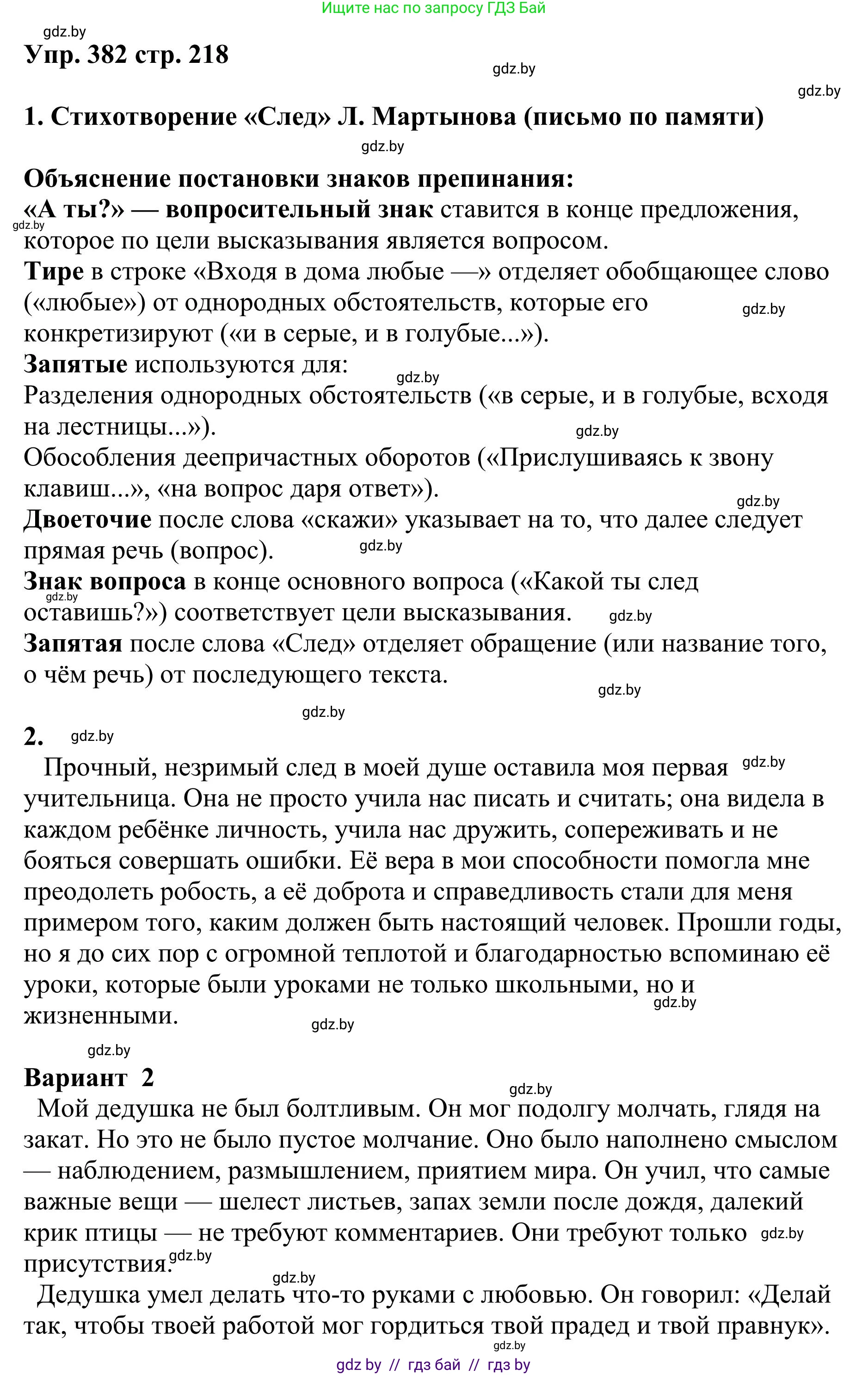 Русский язык, 9 класс Учебник, авторы: Мурина Лариса Александровна, Литвинко Франя Михайловна, Долбик Елена Евгеньевна, Пипченко Н М, Германович С Ф, Таяновская И В, издательство Академия образования, Минск, 2025, страница 218, номер 382, Решение 2025