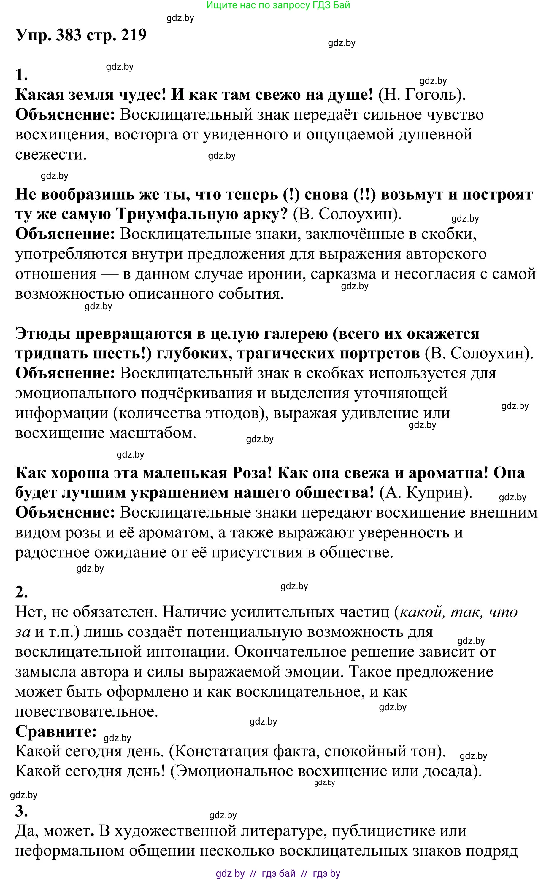 Русский язык, 9 класс Учебник, авторы: Мурина Лариса Александровна, Литвинко Франя Михайловна, Долбик Елена Евгеньевна, Пипченко Н М, Германович С Ф, Таяновская И В, издательство Академия образования, Минск, 2025, страница 219, номер 383, Решение 2025