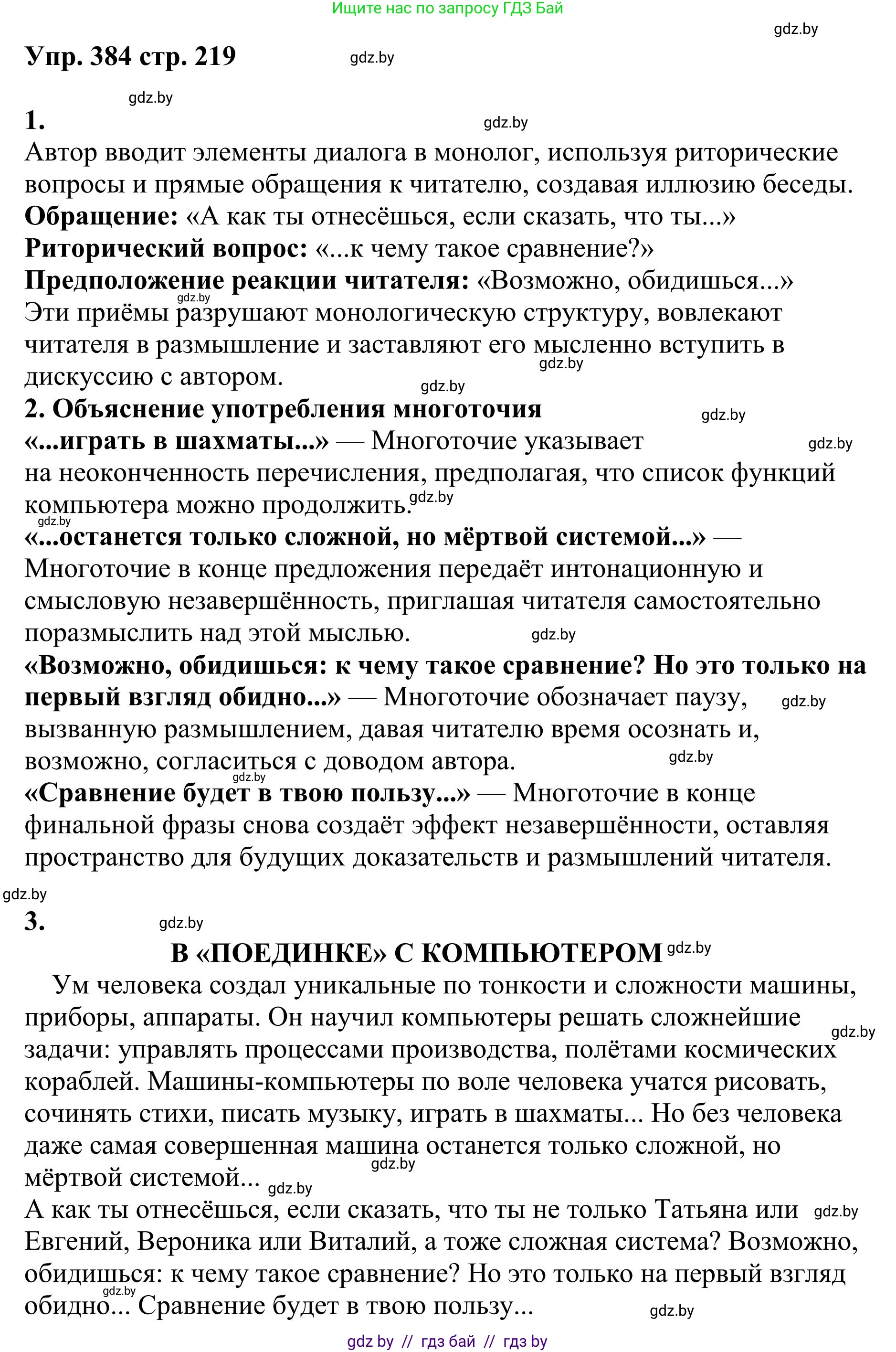 Русский язык, 9 класс Учебник, авторы: Мурина Лариса Александровна, Литвинко Франя Михайловна, Долбик Елена Евгеньевна, Пипченко Н М, Германович С Ф, Таяновская И В, издательство Академия образования, Минск, 2025, страница 219, номер 384, Решение 2025