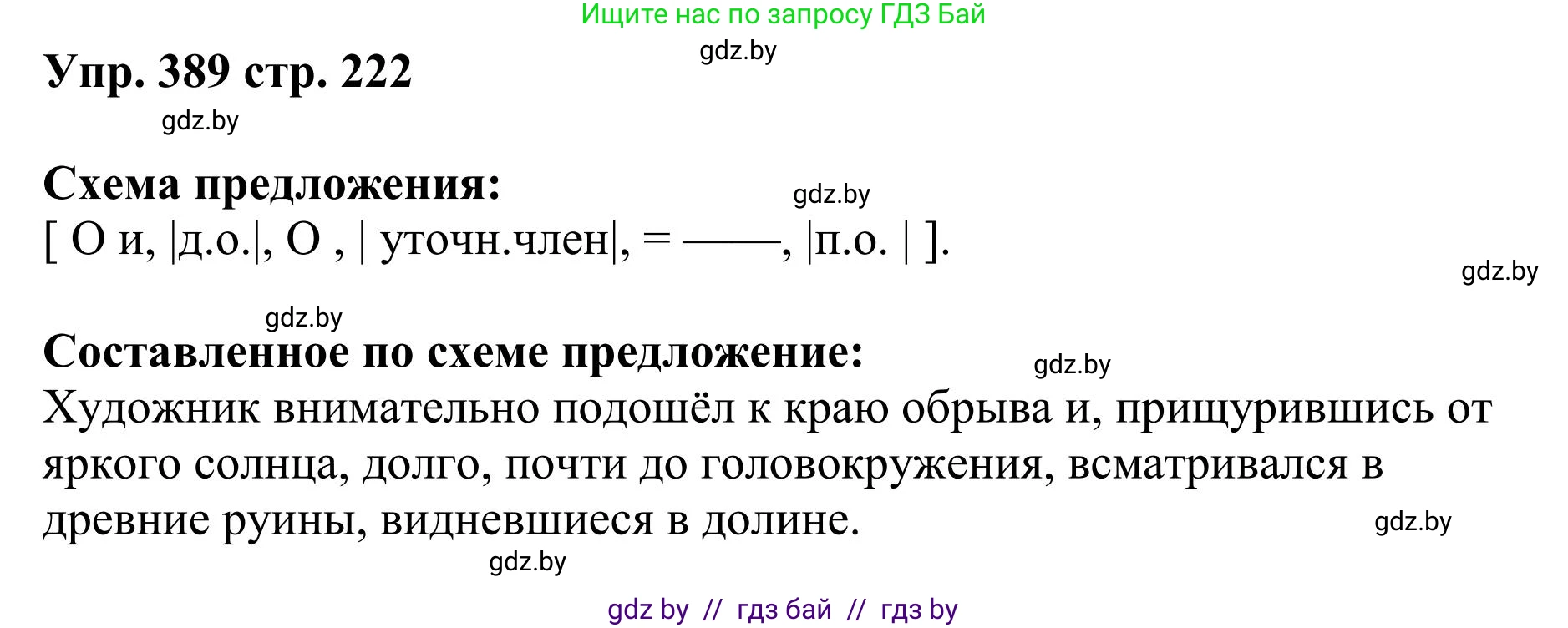 Русский язык, 9 класс Учебник, авторы: Мурина Лариса Александровна, Литвинко Франя Михайловна, Долбик Елена Евгеньевна, Пипченко Н М, Германович С Ф, Таяновская И В, издательство Академия образования, Минск, 2025, страница 222, номер 389, Решение 2025