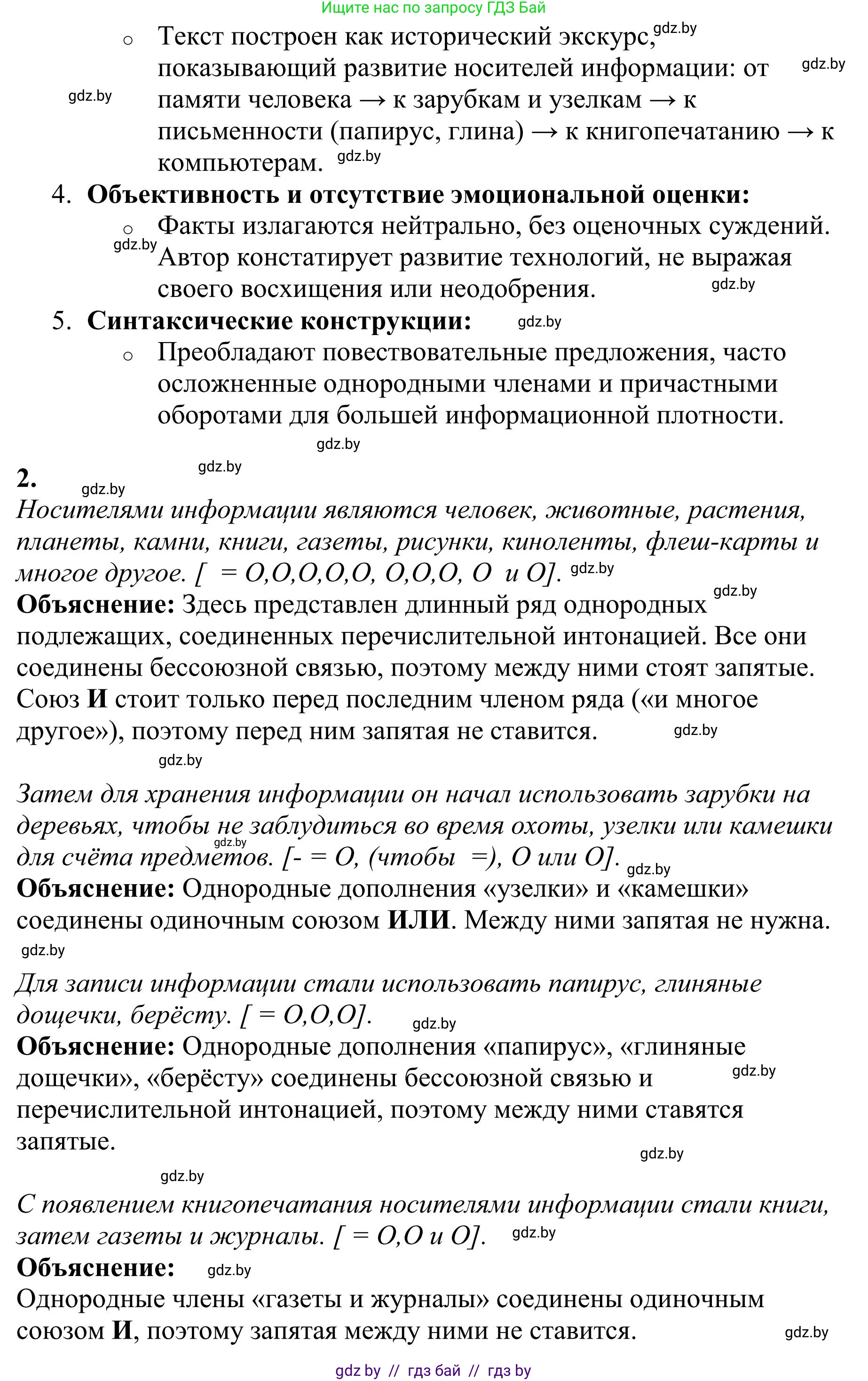 Русский язык, 9 класс Учебник, авторы: Мурина Лариса Александровна, Литвинко Франя Михайловна, Долбик Елена Евгеньевна, Пипченко Н М, Германович С Ф, Таяновская И В, издательство Академия образования, Минск, 2025, страница 31, номер 39, Решение 2025 (продолжение 2)
