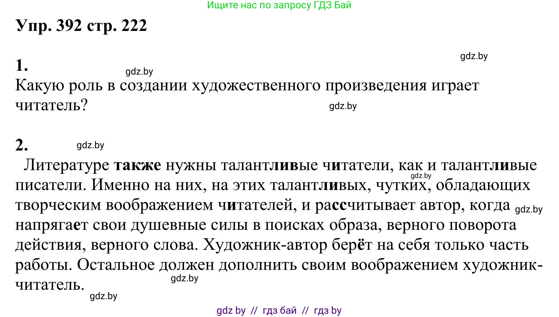 Русский язык, 9 класс Учебник, авторы: Мурина Лариса Александровна, Литвинко Франя Михайловна, Долбик Елена Евгеньевна, Пипченко Н М, Германович С Ф, Таяновская И В, издательство Академия образования, Минск, 2025, страница 222, номер 392, Решение 2025