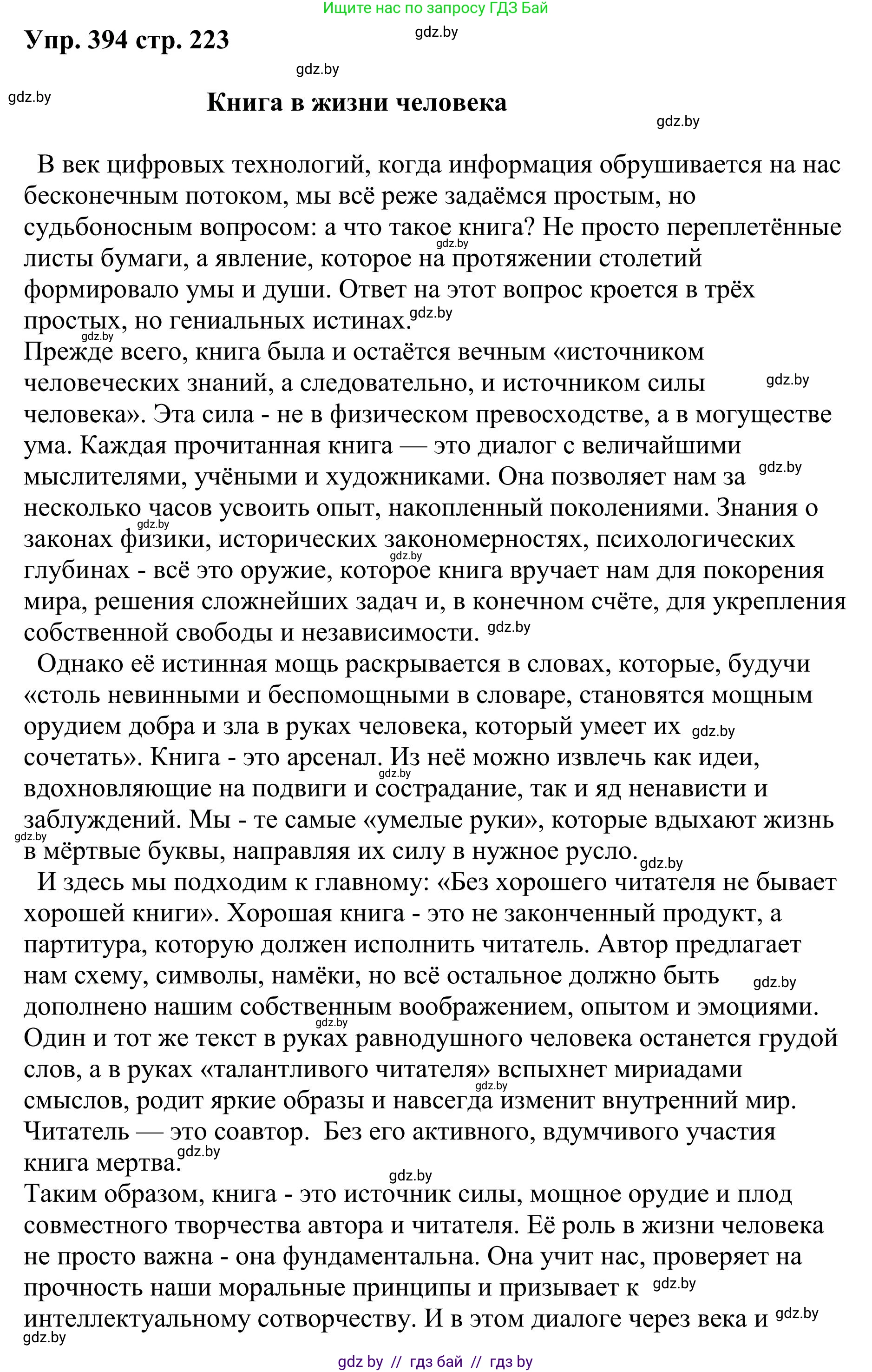 Русский язык, 9 класс Учебник, авторы: Мурина Лариса Александровна, Литвинко Франя Михайловна, Долбик Елена Евгеньевна, Пипченко Н М, Германович С Ф, Таяновская И В, издательство Академия образования, Минск, 2025, страница 223, номер 394, Решение 2025