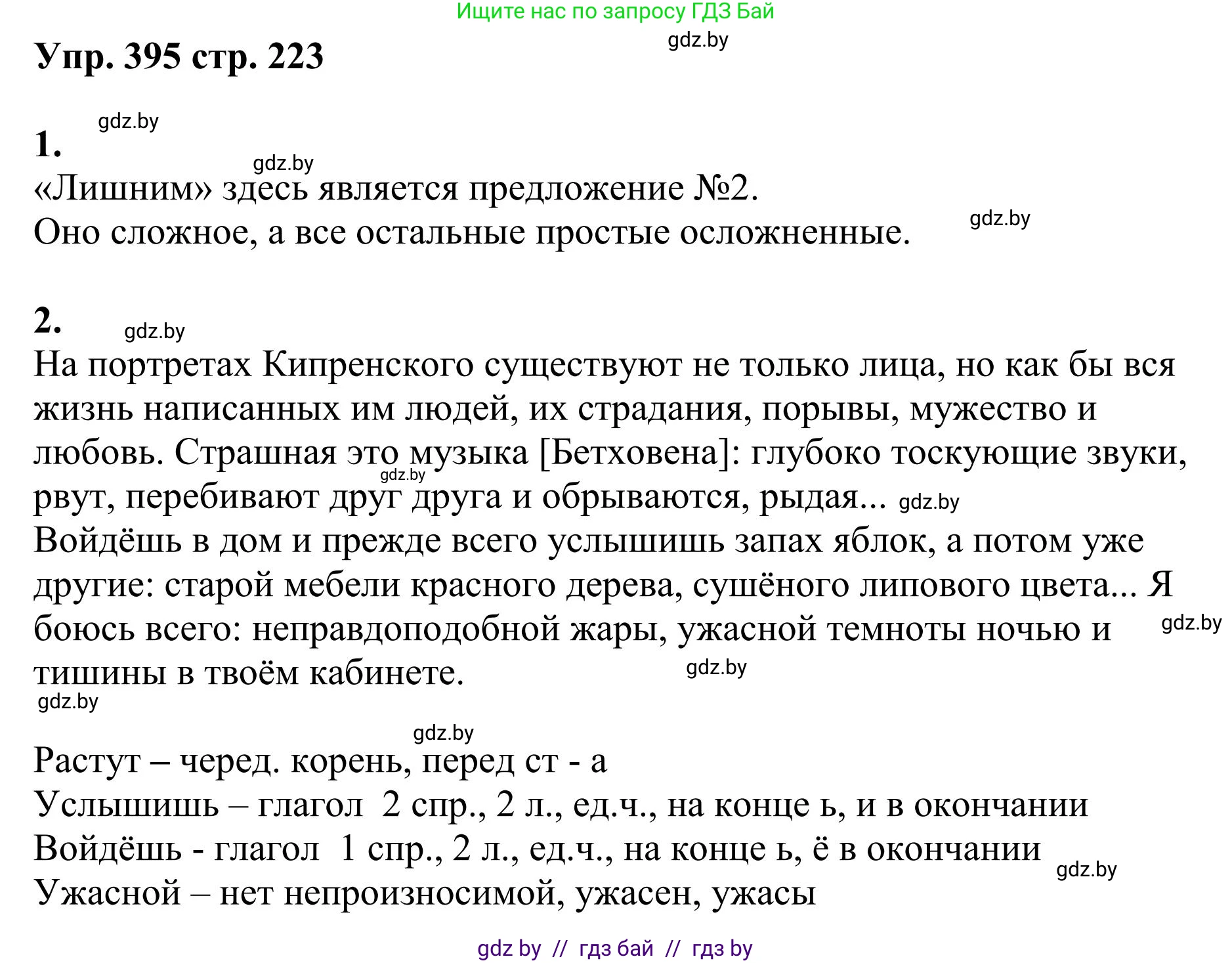 Русский язык, 9 класс Учебник, авторы: Мурина Лариса Александровна, Литвинко Франя Михайловна, Долбик Елена Евгеньевна, Пипченко Н М, Германович С Ф, Таяновская И В, издательство Академия образования, Минск, 2025, страница 223, номер 395, Решение 2025