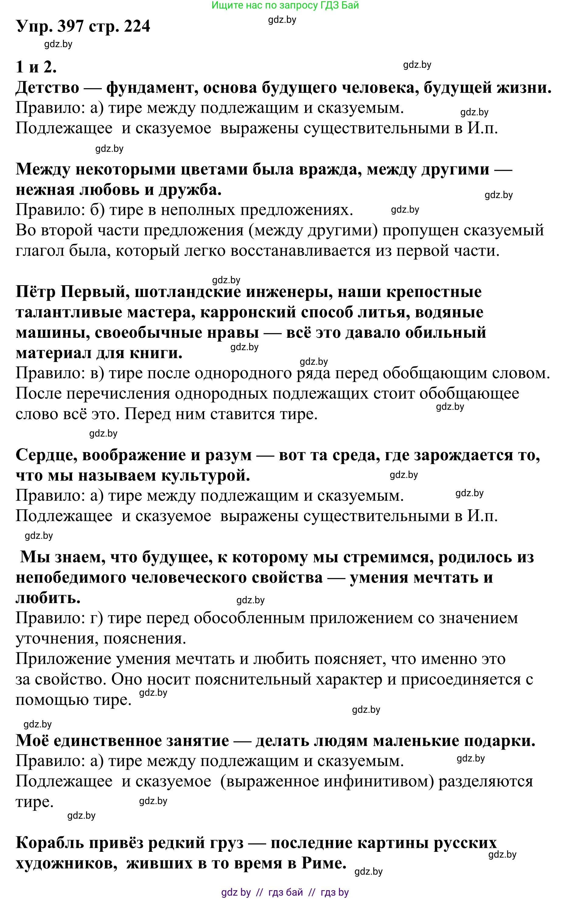 Русский язык, 9 класс Учебник, авторы: Мурина Лариса Александровна, Литвинко Франя Михайловна, Долбик Елена Евгеньевна, Пипченко Н М, Германович С Ф, Таяновская И В, издательство Академия образования, Минск, 2025, страница 224, номер 397, Решение 2025