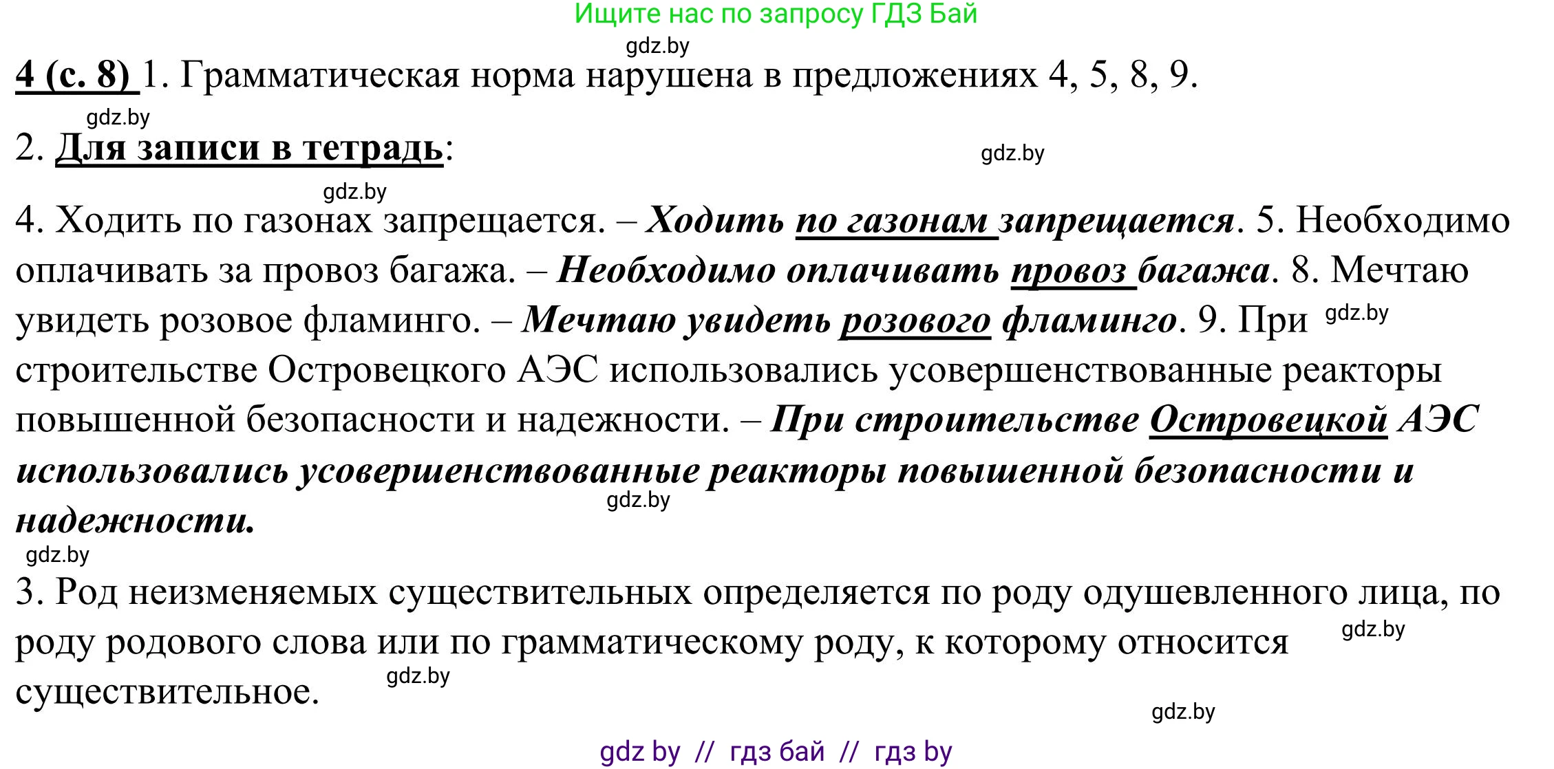 Русский язык, 9 класс Учебник, авторы: Мурина Лариса Александровна, Литвинко Франя Михайловна, Долбик Елена Евгеньевна, Пипченко Н М, Германович С Ф, Таяновская И В, издательство Академия образования, Минск, 2025, страница 8, номер 4, Решение 2025