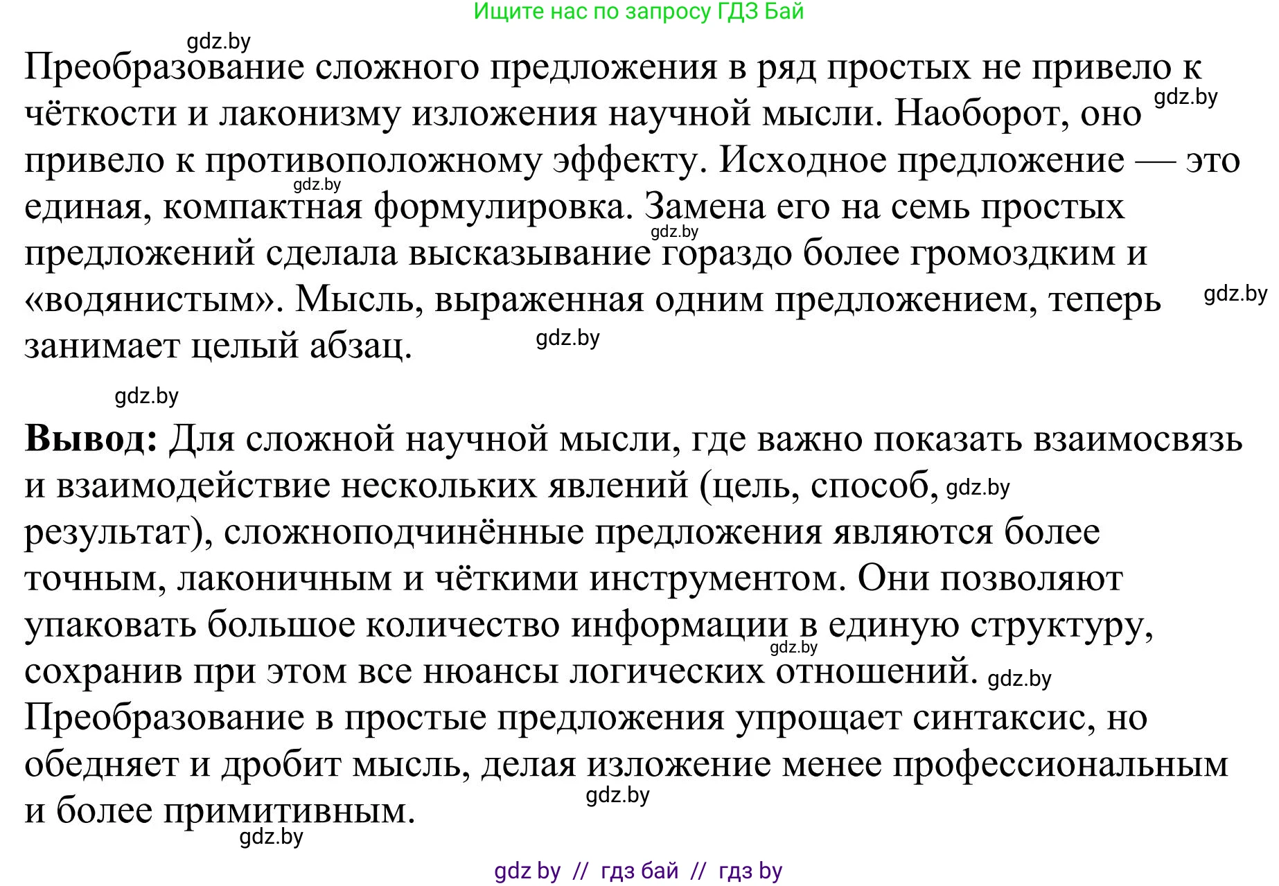 Русский язык, 9 класс Учебник, авторы: Мурина Лариса Александровна, Литвинко Франя Михайловна, Долбик Елена Евгеньевна, Пипченко Н М, Германович С Ф, Таяновская И В, издательство Академия образования, Минск, 2025, страница 8, номер 4, Решение 2025 (продолжение 2)