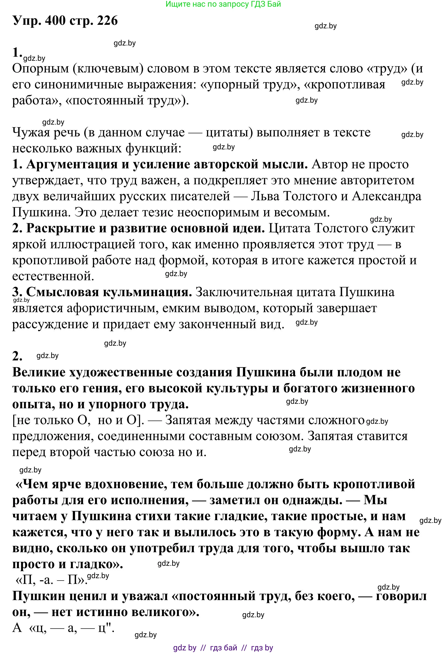 Русский язык, 9 класс Учебник, авторы: Мурина Лариса Александровна, Литвинко Франя Михайловна, Долбик Елена Евгеньевна, Пипченко Н М, Германович С Ф, Таяновская И В, издательство Академия образования, Минск, 2025, страница 226, номер 400, Решение 2025