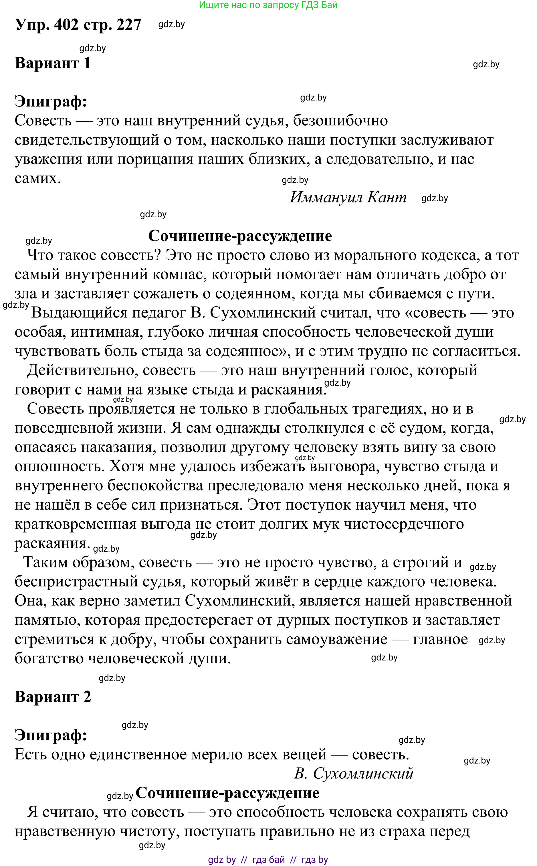 Русский язык, 9 класс Учебник, авторы: Мурина Лариса Александровна, Литвинко Франя Михайловна, Долбик Елена Евгеньевна, Пипченко Н М, Германович С Ф, Таяновская И В, издательство Академия образования, Минск, 2025, страница 227, номер 402, Решение 2025