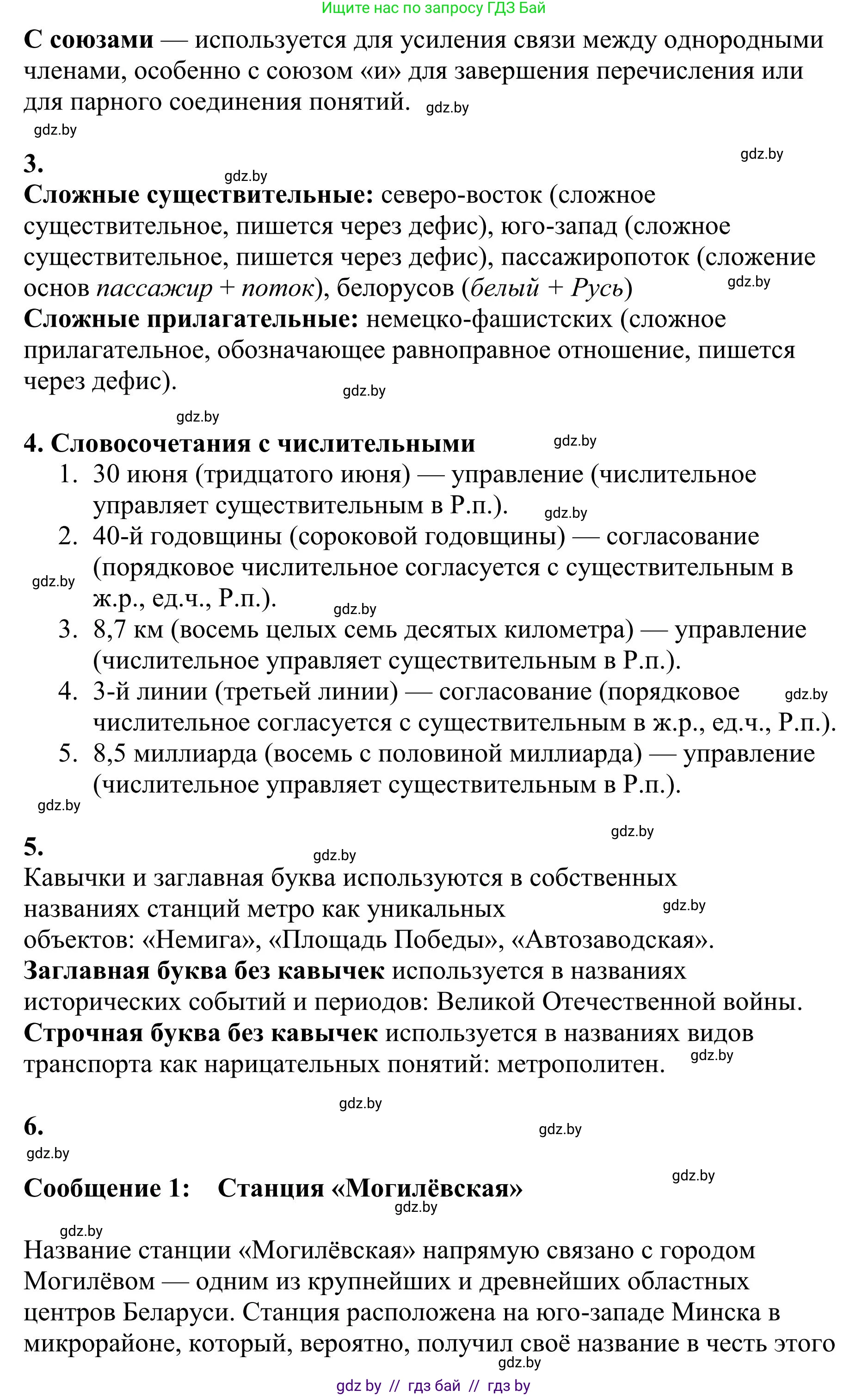 Русский язык, 9 класс Учебник, авторы: Мурина Лариса Александровна, Литвинко Франя Михайловна, Долбик Елена Евгеньевна, Пипченко Н М, Германович С Ф, Таяновская И В, издательство Академия образования, Минск, 2025, страница 228, номер 403, Решение 2025 (продолжение 2)