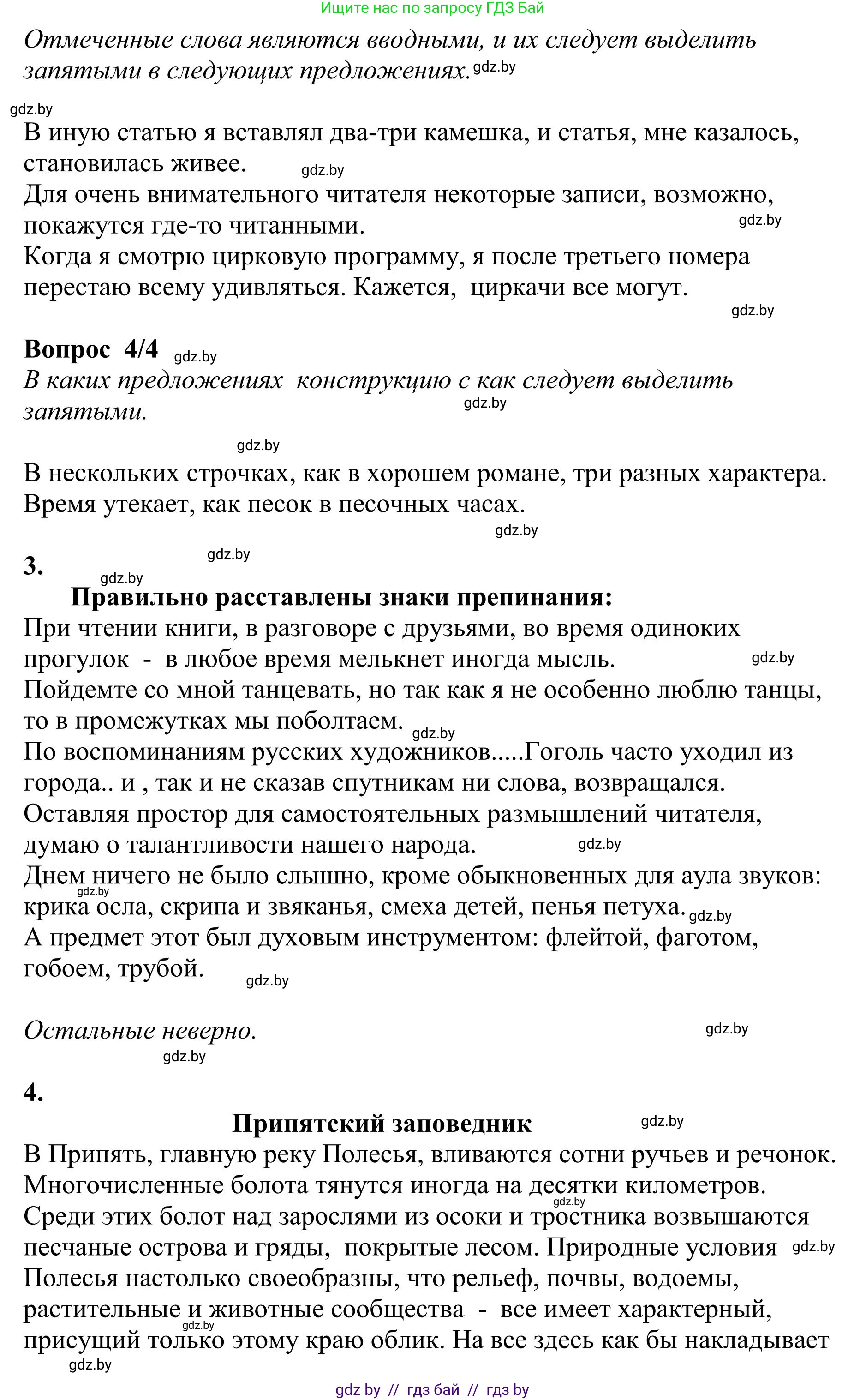 Русский язык, 9 класс Учебник, авторы: Мурина Лариса Александровна, Литвинко Франя Михайловна, Долбик Елена Евгеньевна, Пипченко Н М, Германович С Ф, Таяновская И В, издательство Академия образования, Минск, 2025, страница 229, номер 404, Решение 2025 (продолжение 2)