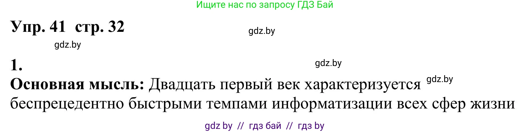 Русский язык, 9 класс Учебник, авторы: Мурина Лариса Александровна, Литвинко Франя Михайловна, Долбик Елена Евгеньевна, Пипченко Н М, Германович С Ф, Таяновская И В, издательство Академия образования, Минск, 2025, страница 32, номер 41, Решение 2025