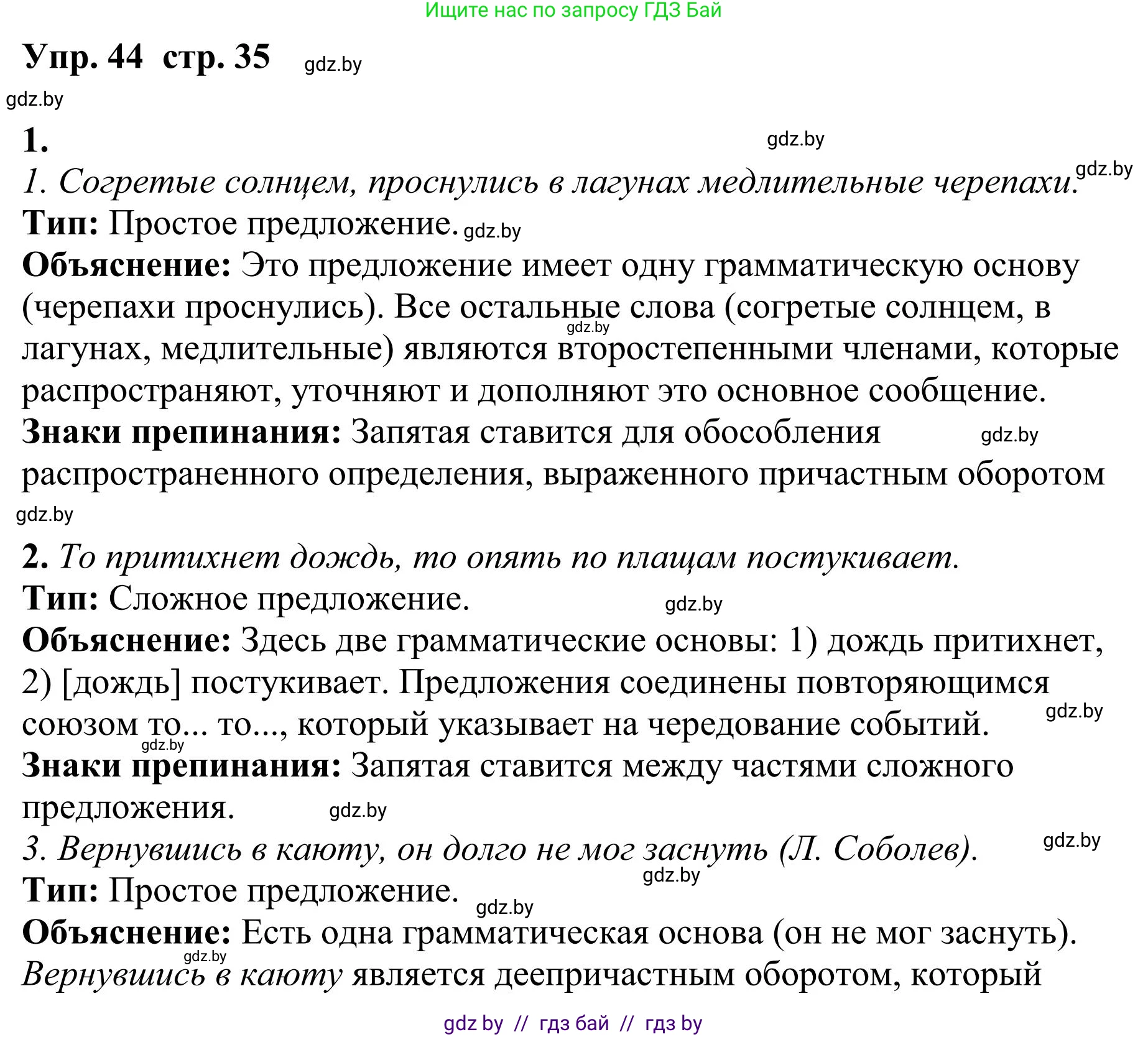 Русский язык, 9 класс Учебник, авторы: Мурина Лариса Александровна, Литвинко Франя Михайловна, Долбик Елена Евгеньевна, Пипченко Н М, Германович С Ф, Таяновская И В, издательство Академия образования, Минск, 2025, страница 35, номер 44, Решение 2025