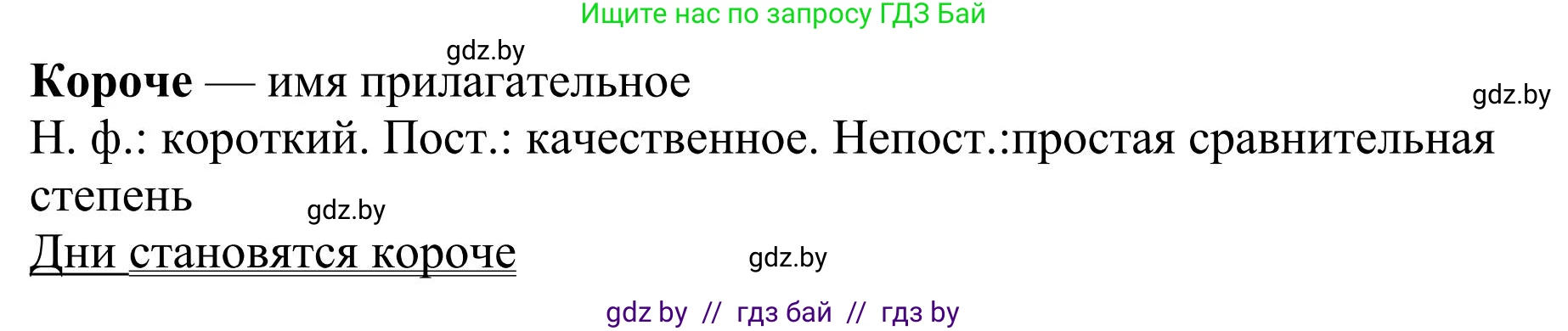 Русский язык, 9 класс Учебник, авторы: Мурина Лариса Александровна, Литвинко Франя Михайловна, Долбик Елена Евгеньевна, Пипченко Н М, Германович С Ф, Таяновская И В, издательство Академия образования, Минск, 2025, страница 35, номер 44, Решение 2025 (продолжение 3)