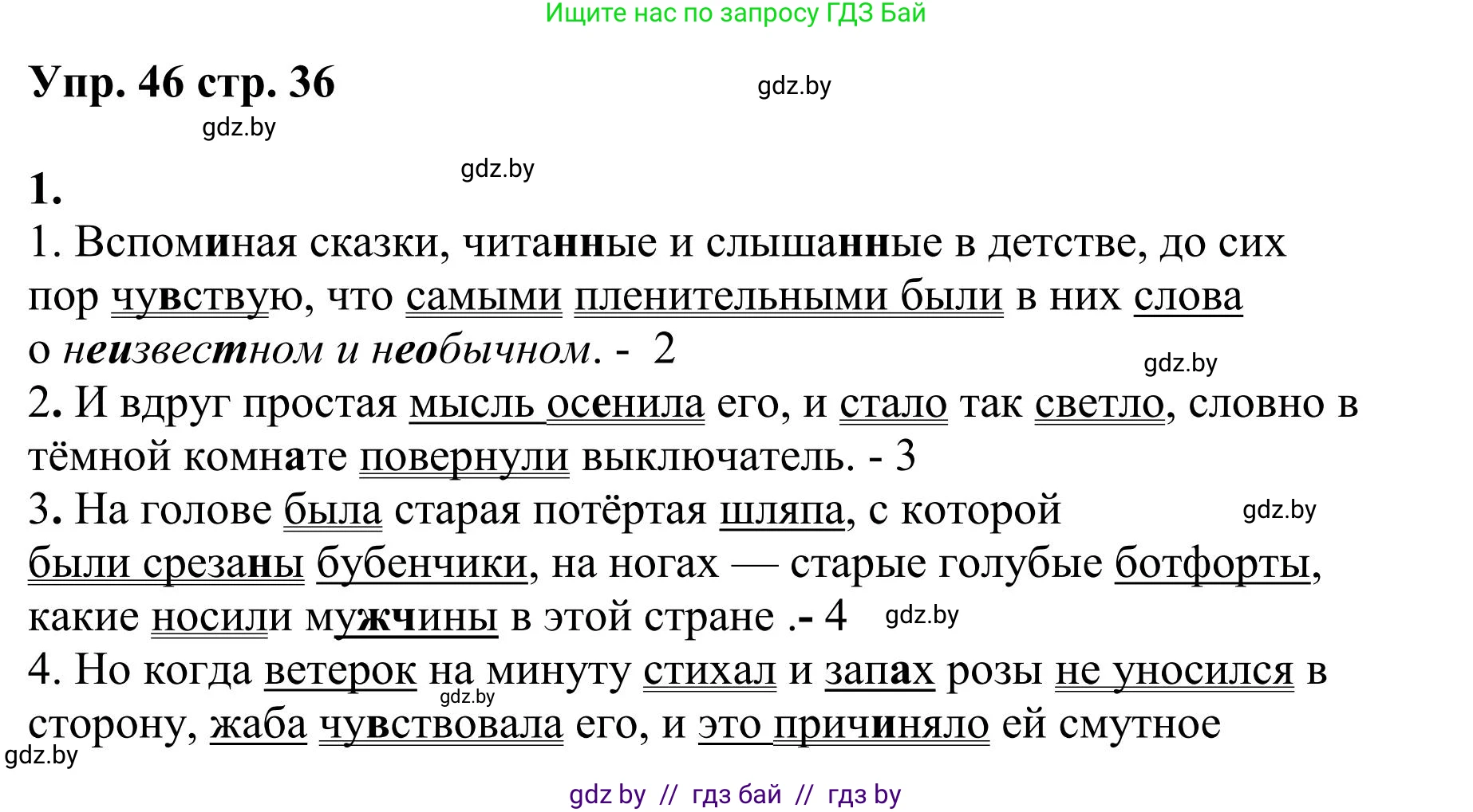 Русский язык, 9 класс Учебник, авторы: Мурина Лариса Александровна, Литвинко Франя Михайловна, Долбик Елена Евгеньевна, Пипченко Н М, Германович С Ф, Таяновская И В, издательство Академия образования, Минск, 2025, страница 36, номер 46, Решение 2025