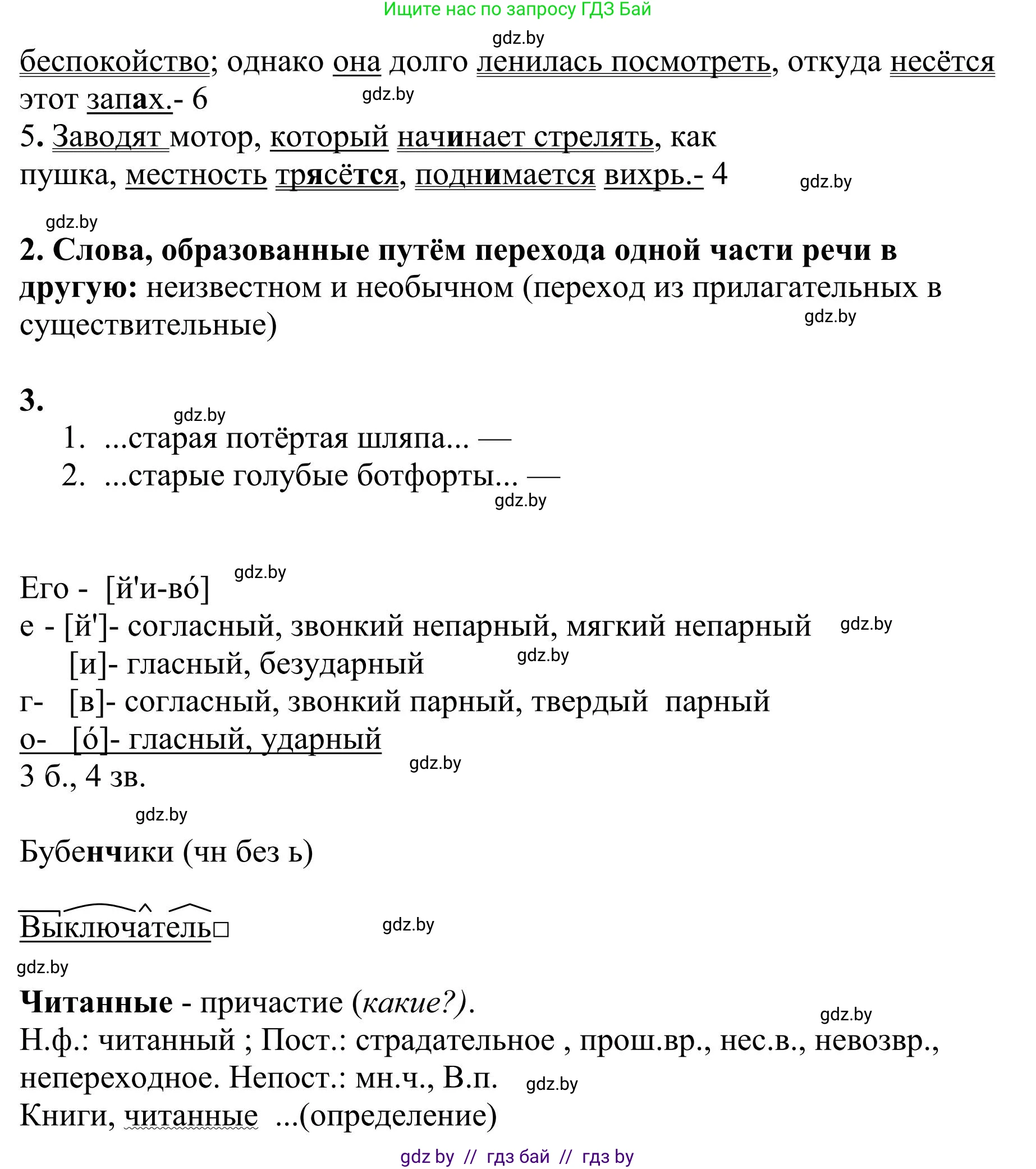 Русский язык, 9 класс Учебник, авторы: Мурина Лариса Александровна, Литвинко Франя Михайловна, Долбик Елена Евгеньевна, Пипченко Н М, Германович С Ф, Таяновская И В, издательство Академия образования, Минск, 2025, страница 36, номер 46, Решение 2025 (продолжение 2)