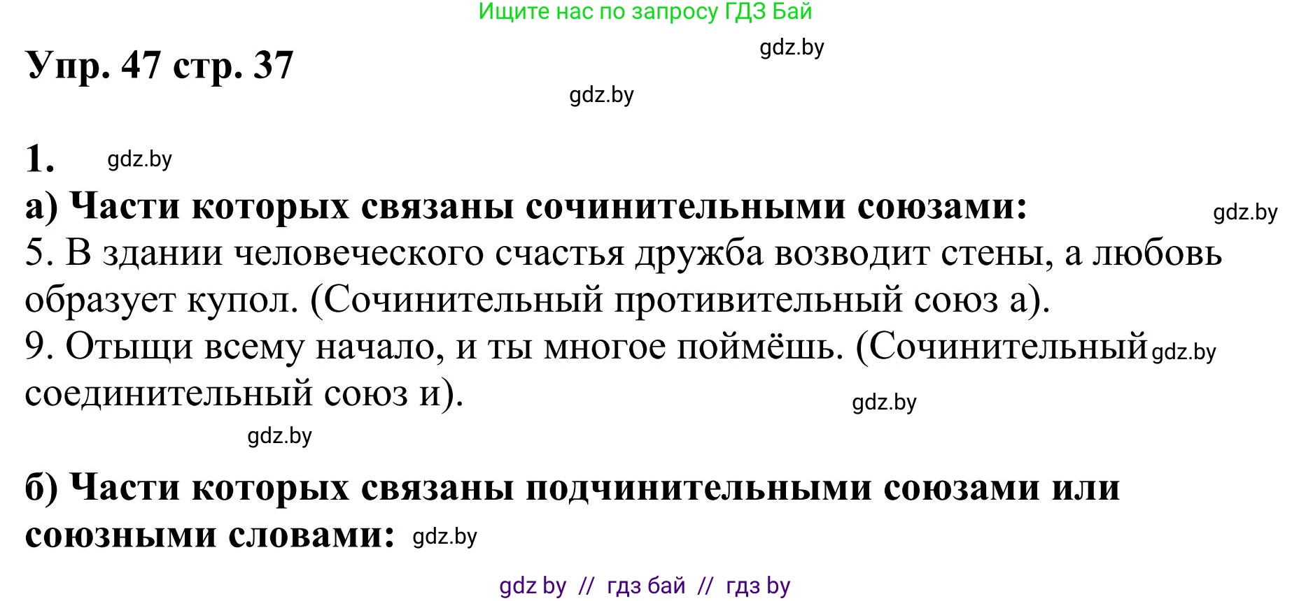 Русский язык, 9 класс Учебник, авторы: Мурина Лариса Александровна, Литвинко Франя Михайловна, Долбик Елена Евгеньевна, Пипченко Н М, Германович С Ф, Таяновская И В, издательство Академия образования, Минск, 2025, страница 37, номер 47, Решение 2025