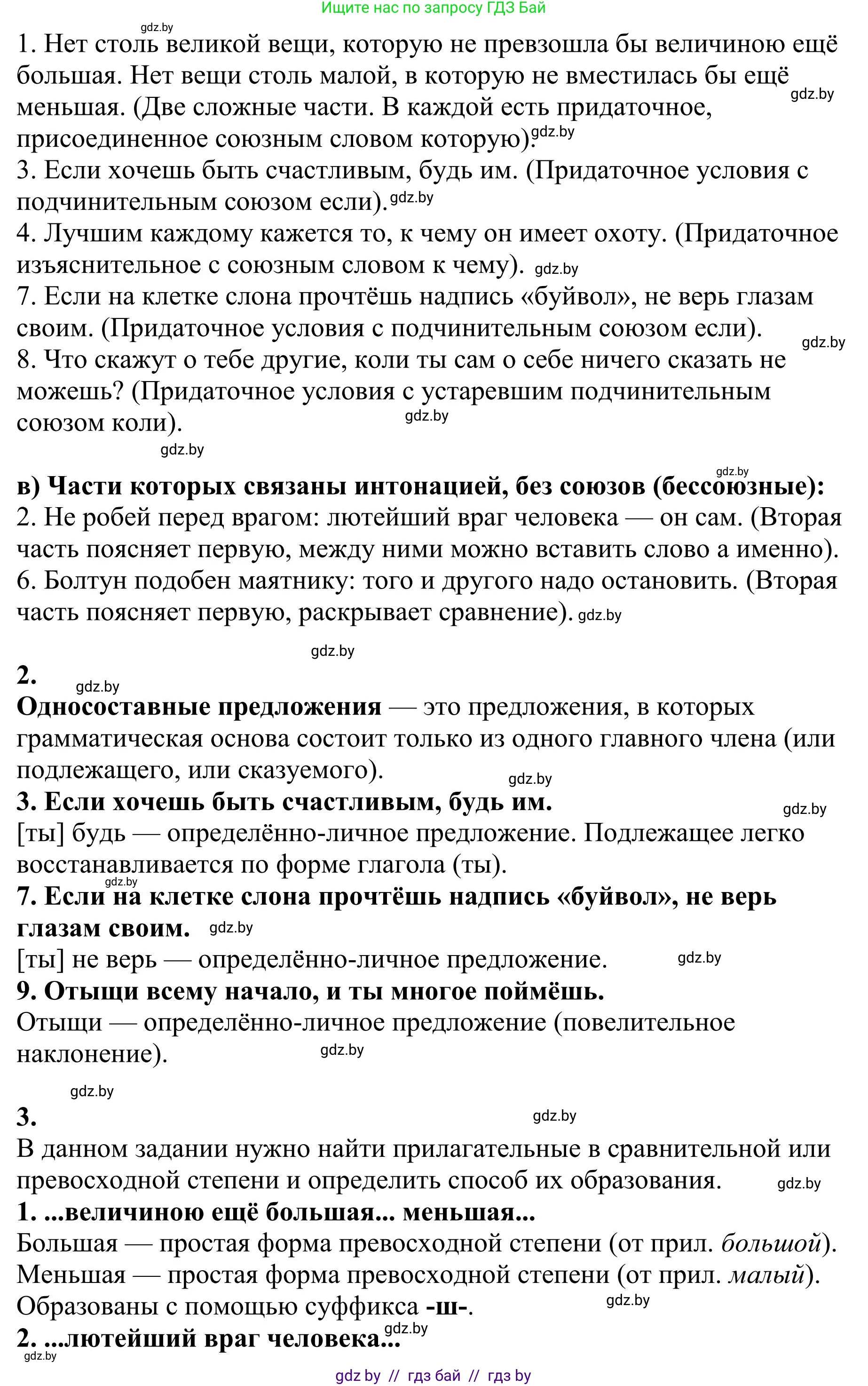 Русский язык, 9 класс Учебник, авторы: Мурина Лариса Александровна, Литвинко Франя Михайловна, Долбик Елена Евгеньевна, Пипченко Н М, Германович С Ф, Таяновская И В, издательство Академия образования, Минск, 2025, страница 37, номер 47, Решение 2025 (продолжение 2)