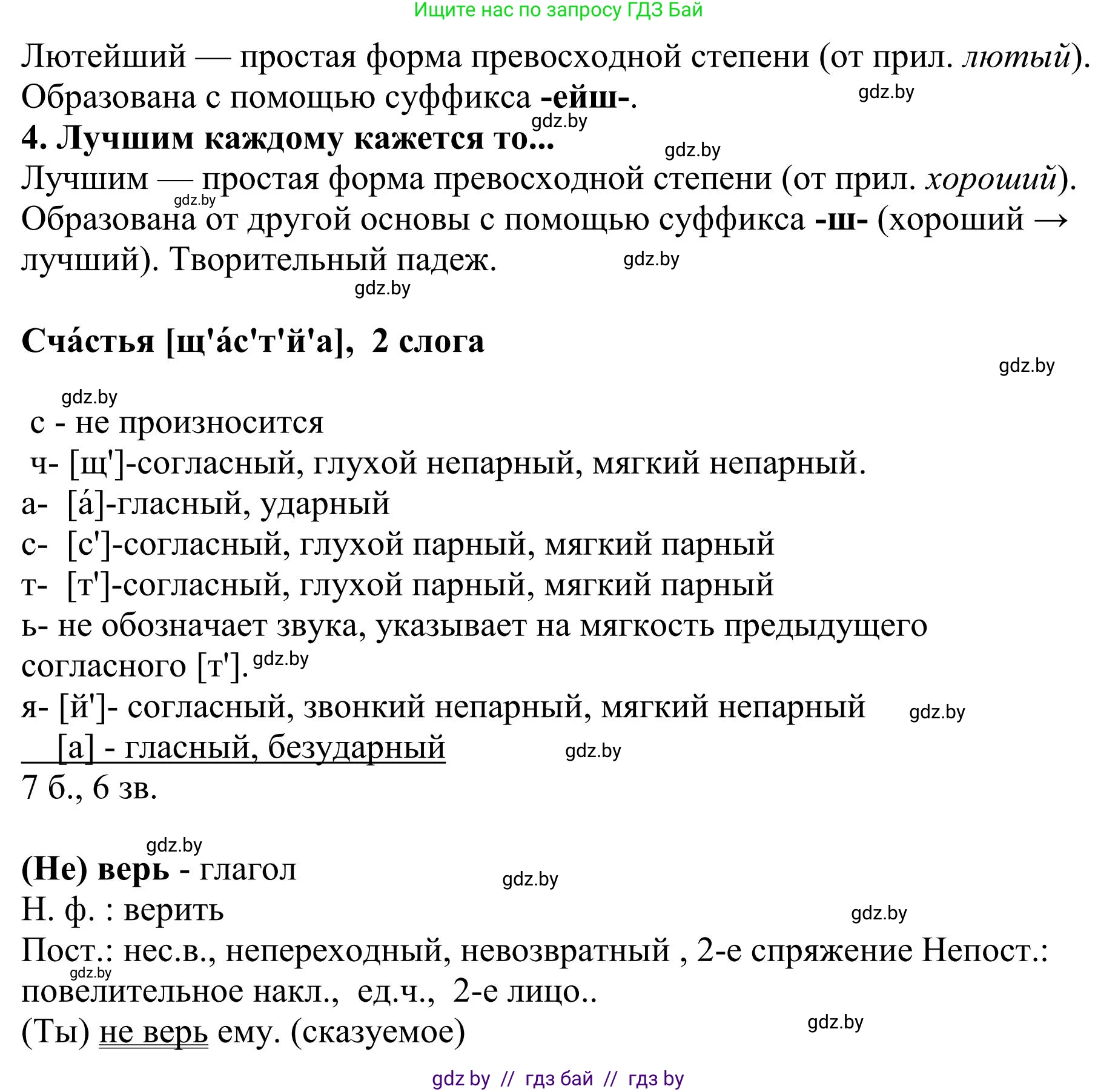 Русский язык, 9 класс Учебник, авторы: Мурина Лариса Александровна, Литвинко Франя Михайловна, Долбик Елена Евгеньевна, Пипченко Н М, Германович С Ф, Таяновская И В, издательство Академия образования, Минск, 2025, страница 37, номер 47, Решение 2025 (продолжение 3)