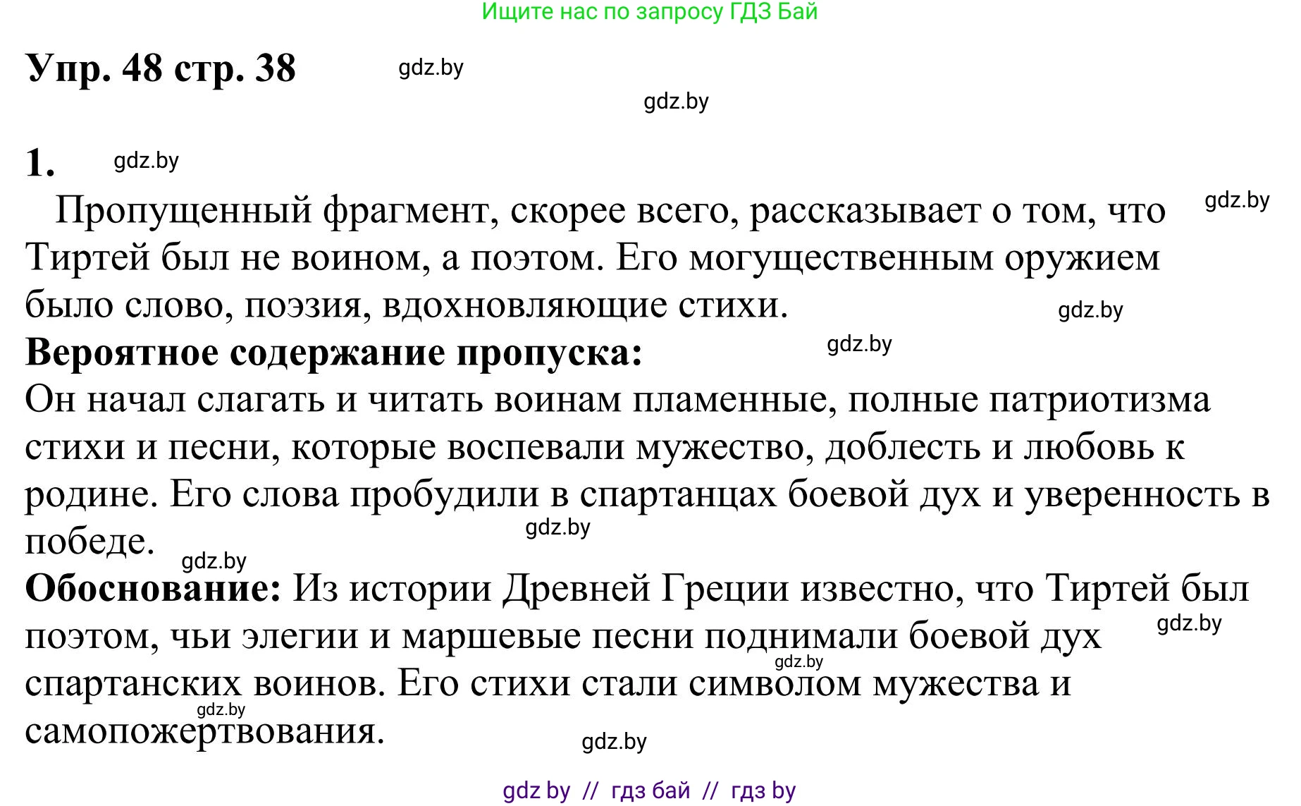 Русский язык, 9 класс Учебник, авторы: Мурина Лариса Александровна, Литвинко Франя Михайловна, Долбик Елена Евгеньевна, Пипченко Н М, Германович С Ф, Таяновская И В, издательство Академия образования, Минск, 2025, страница 38, номер 48, Решение 2025