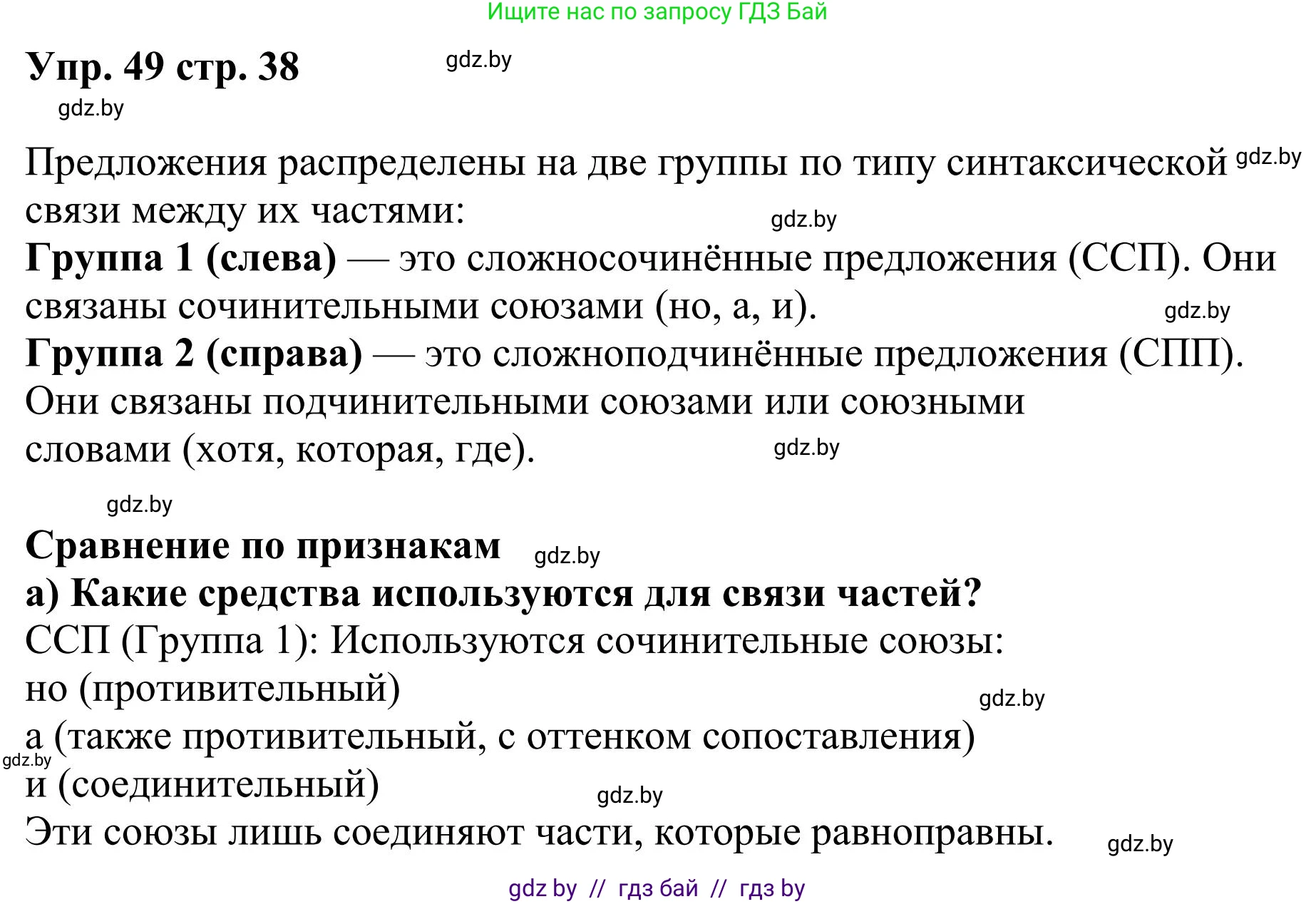 Русский язык, 9 класс Учебник, авторы: Мурина Лариса Александровна, Литвинко Франя Михайловна, Долбик Елена Евгеньевна, Пипченко Н М, Германович С Ф, Таяновская И В, издательство Академия образования, Минск, 2025, страница 38, номер 49, Решение 2025