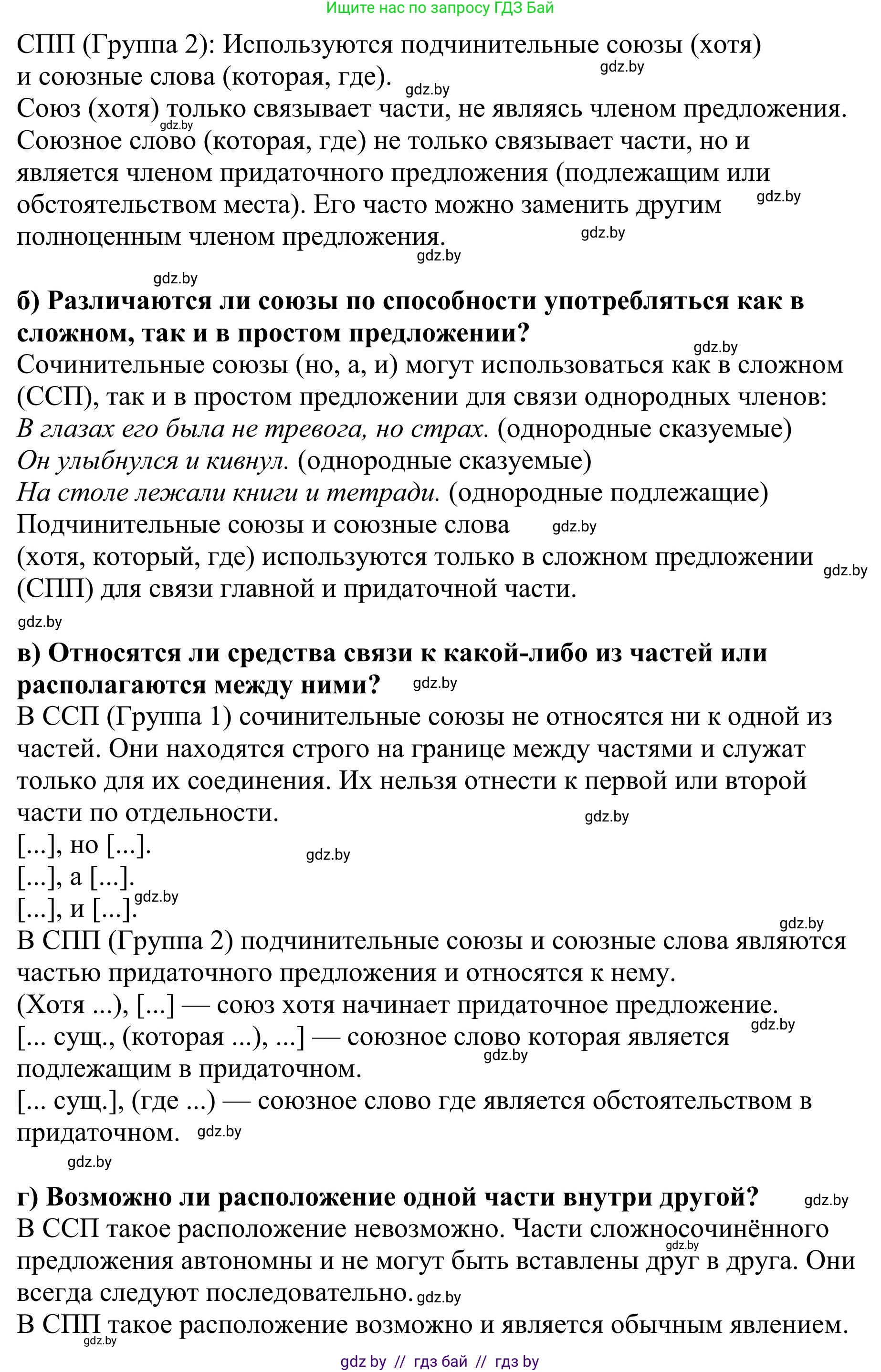 Русский язык, 9 класс Учебник, авторы: Мурина Лариса Александровна, Литвинко Франя Михайловна, Долбик Елена Евгеньевна, Пипченко Н М, Германович С Ф, Таяновская И В, издательство Академия образования, Минск, 2025, страница 38, номер 49, Решение 2025 (продолжение 2)