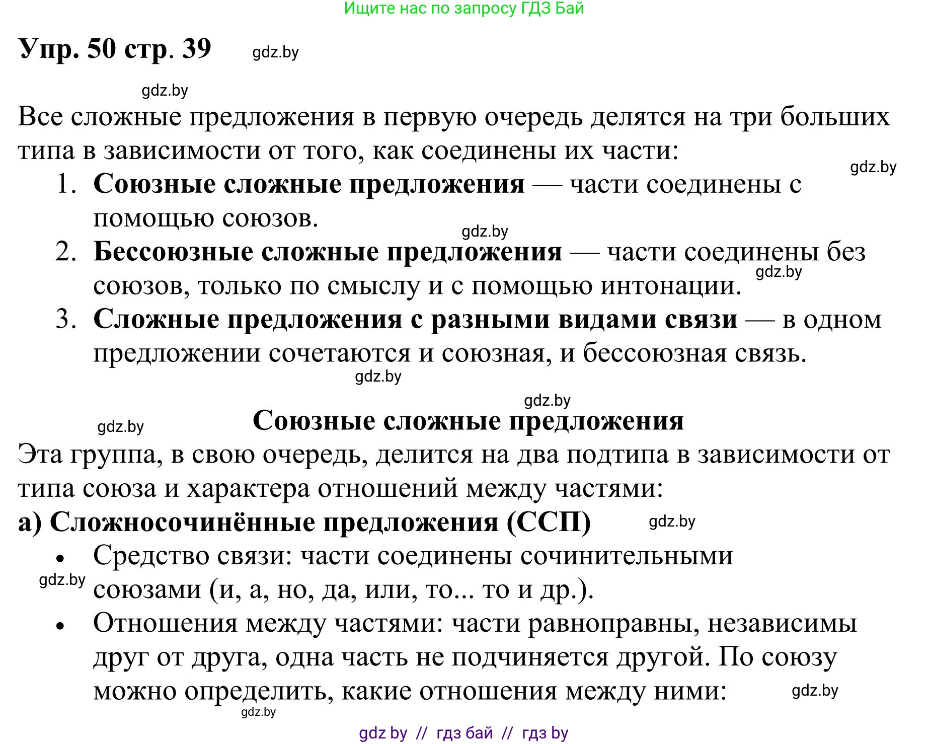 Русский язык, 9 класс Учебник, авторы: Мурина Лариса Александровна, Литвинко Франя Михайловна, Долбик Елена Евгеньевна, Пипченко Н М, Германович С Ф, Таяновская И В, издательство Академия образования, Минск, 2025, страница 39, номер 50, Решение 2025