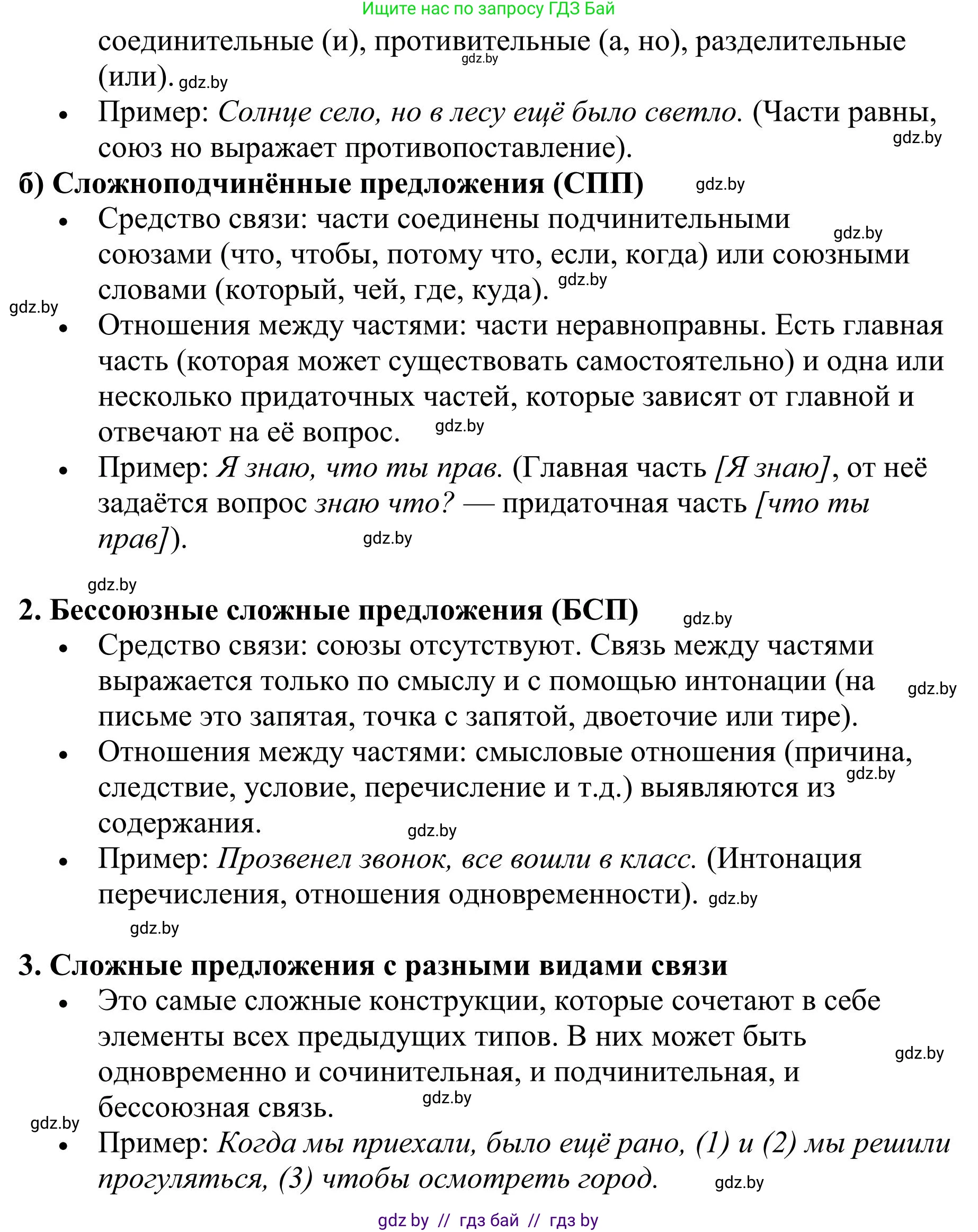 Русский язык, 9 класс Учебник, авторы: Мурина Лариса Александровна, Литвинко Франя Михайловна, Долбик Елена Евгеньевна, Пипченко Н М, Германович С Ф, Таяновская И В, издательство Академия образования, Минск, 2025, страница 39, номер 50, Решение 2025 (продолжение 2)