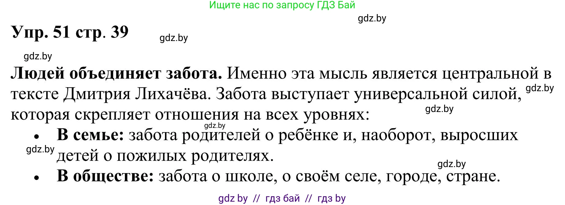 Русский язык, 9 класс Учебник, авторы: Мурина Лариса Александровна, Литвинко Франя Михайловна, Долбик Елена Евгеньевна, Пипченко Н М, Германович С Ф, Таяновская И В, издательство Академия образования, Минск, 2025, страница 39, номер 51, Решение 2025