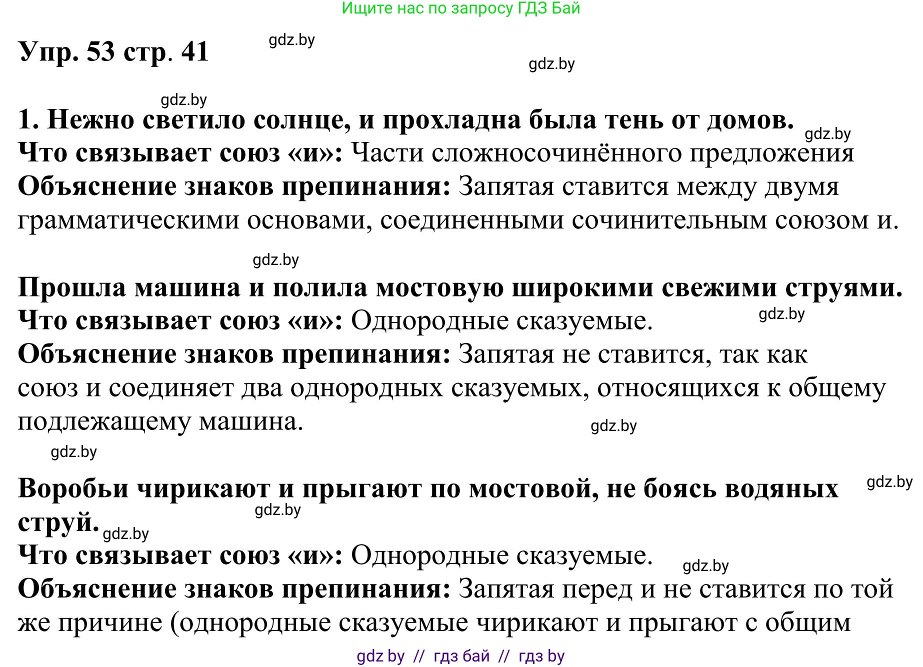 Русский язык, 9 класс Учебник, авторы: Мурина Лариса Александровна, Литвинко Франя Михайловна, Долбик Елена Евгеньевна, Пипченко Н М, Германович С Ф, Таяновская И В, издательство Академия образования, Минск, 2025, страница 41, номер 53, Решение 2025