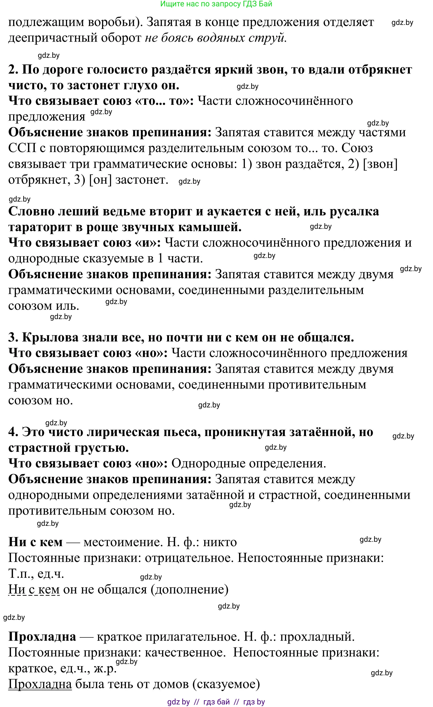 Русский язык, 9 класс Учебник, авторы: Мурина Лариса Александровна, Литвинко Франя Михайловна, Долбик Елена Евгеньевна, Пипченко Н М, Германович С Ф, Таяновская И В, издательство Академия образования, Минск, 2025, страница 41, номер 53, Решение 2025 (продолжение 2)