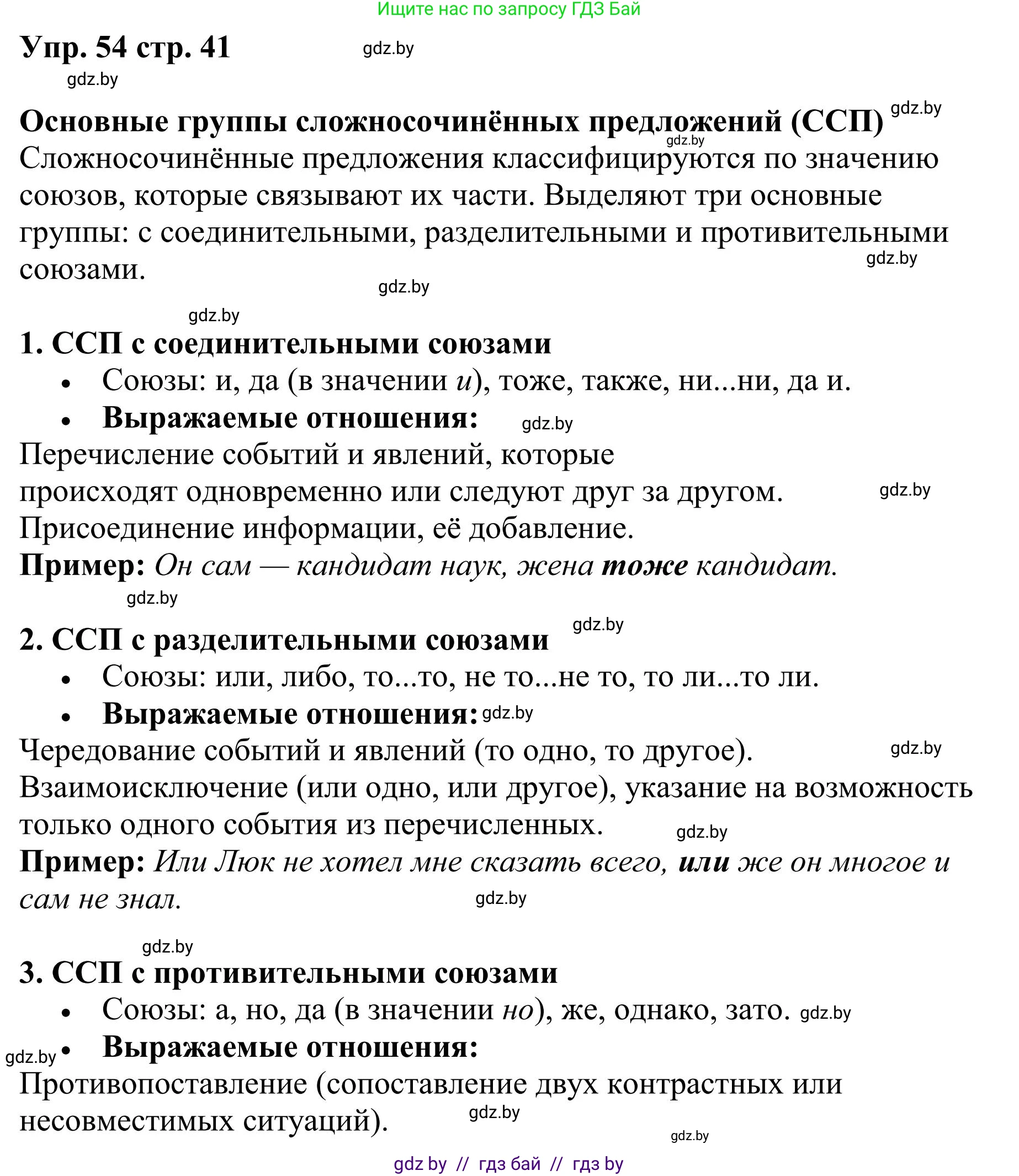 Русский язык, 9 класс Учебник, авторы: Мурина Лариса Александровна, Литвинко Франя Михайловна, Долбик Елена Евгеньевна, Пипченко Н М, Германович С Ф, Таяновская И В, издательство Академия образования, Минск, 2025, страница 41, номер 54, Решение 2025