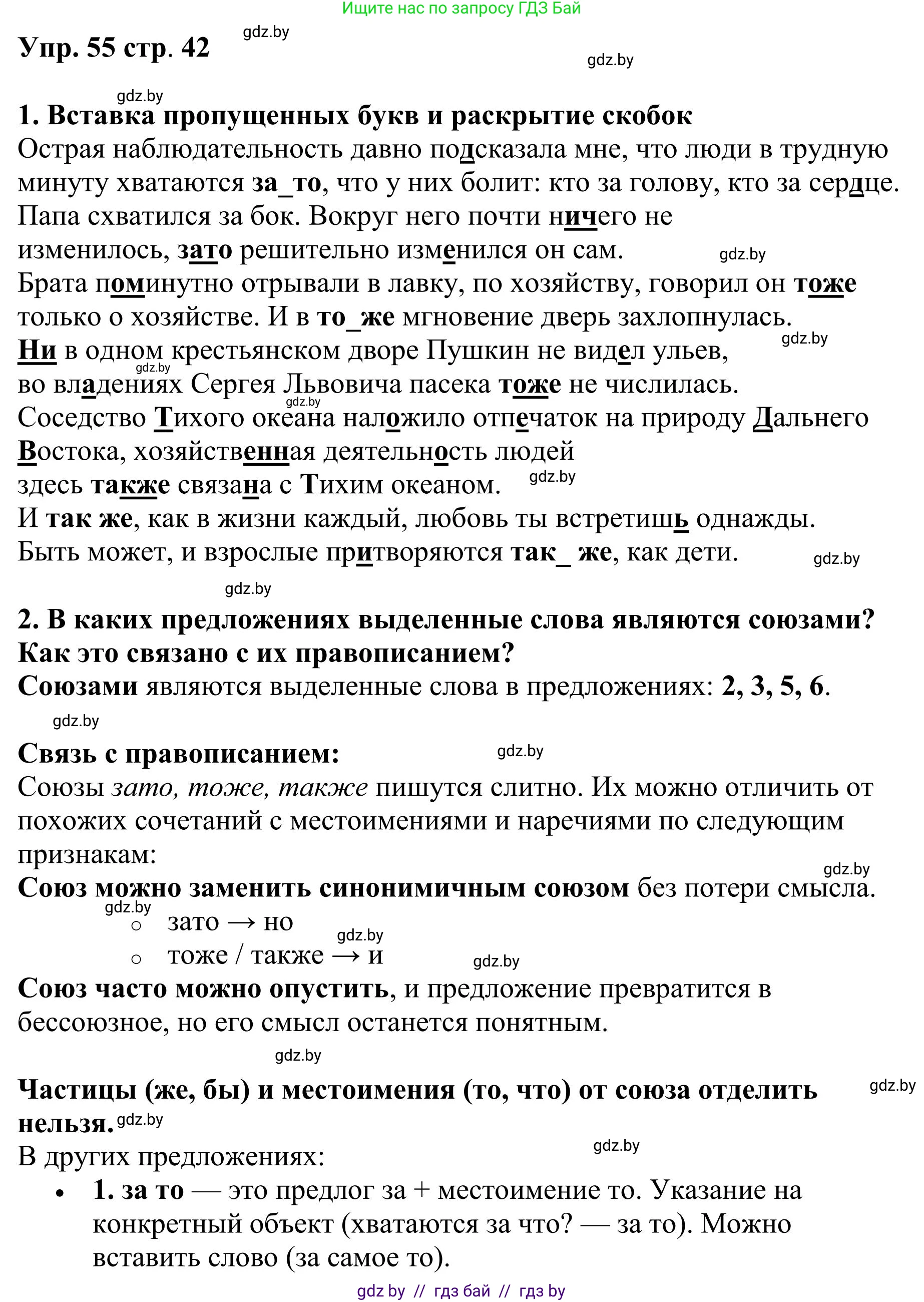 Русский язык, 9 класс Учебник, авторы: Мурина Лариса Александровна, Литвинко Франя Михайловна, Долбик Елена Евгеньевна, Пипченко Н М, Германович С Ф, Таяновская И В, издательство Академия образования, Минск, 2025, страница 42, номер 55, Решение 2025