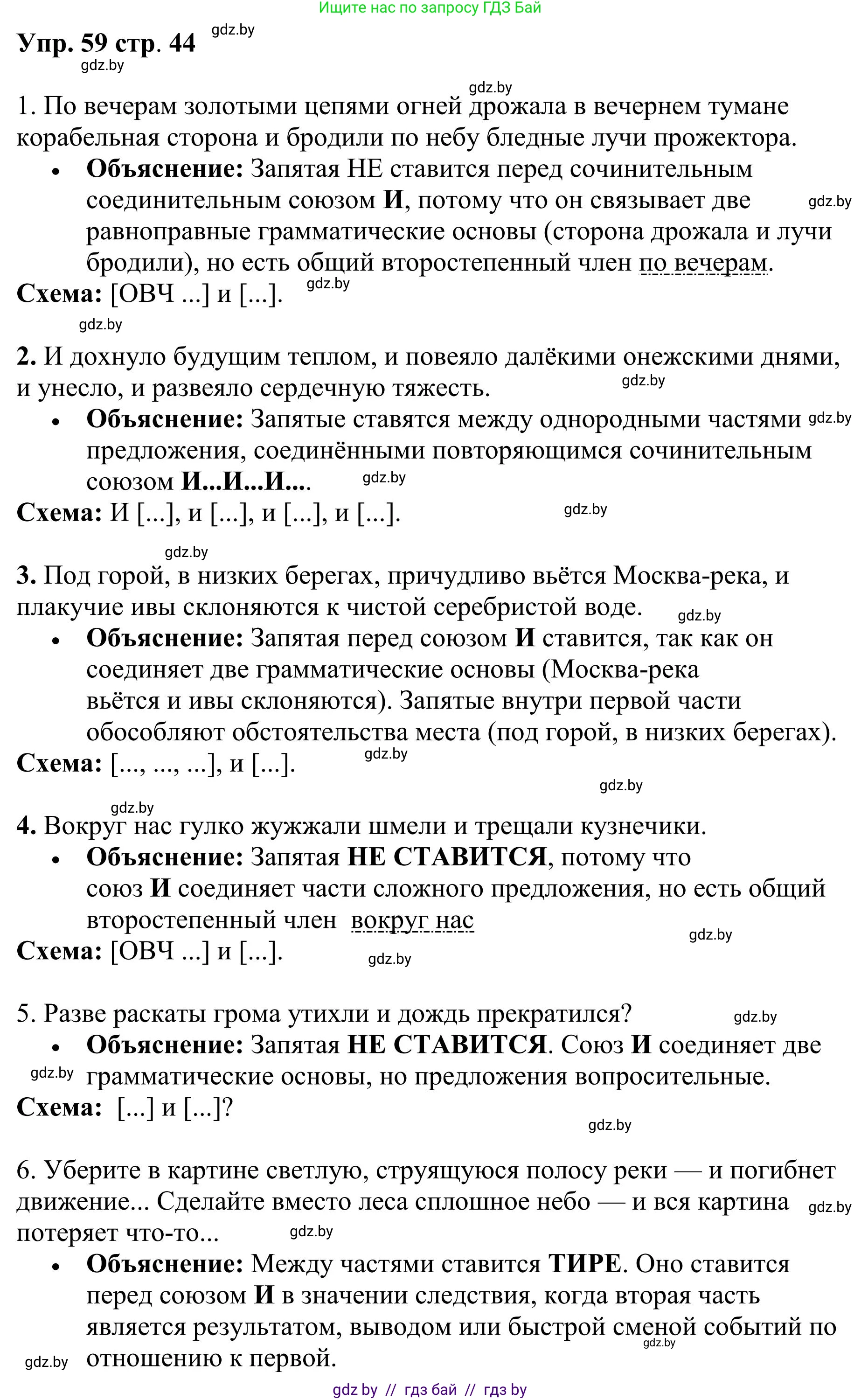Русский язык, 9 класс Учебник, авторы: Мурина Лариса Александровна, Литвинко Франя Михайловна, Долбик Елена Евгеньевна, Пипченко Н М, Германович С Ф, Таяновская И В, издательство Академия образования, Минск, 2025, страница 44, номер 59, Решение 2025