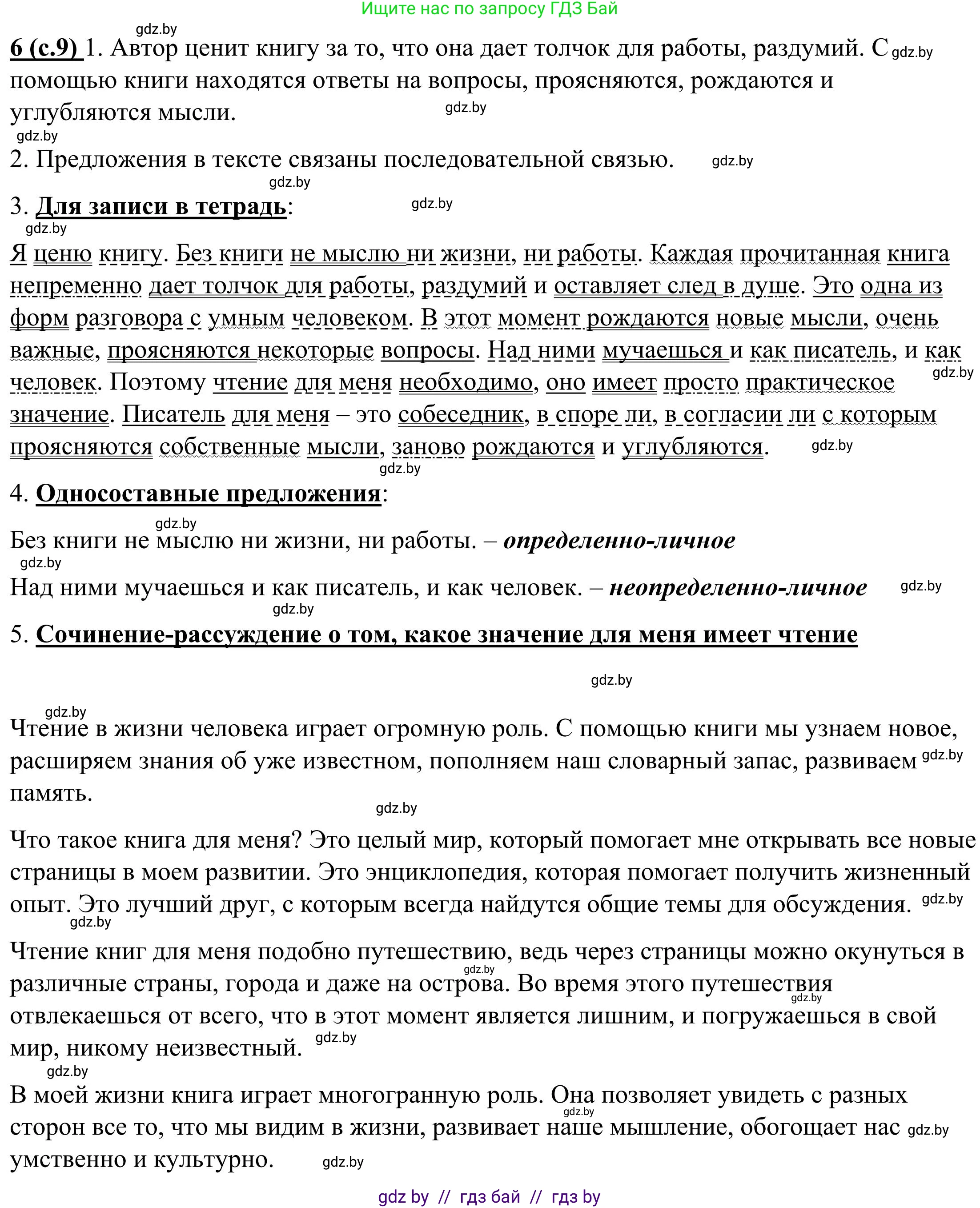 Русский язык, 9 класс Учебник, авторы: Мурина Лариса Александровна, Литвинко Франя Михайловна, Долбик Елена Евгеньевна, Пипченко Н М, Германович С Ф, Таяновская И В, издательство Академия образования, Минск, 2025, страница 9, номер 6, Решение 2025