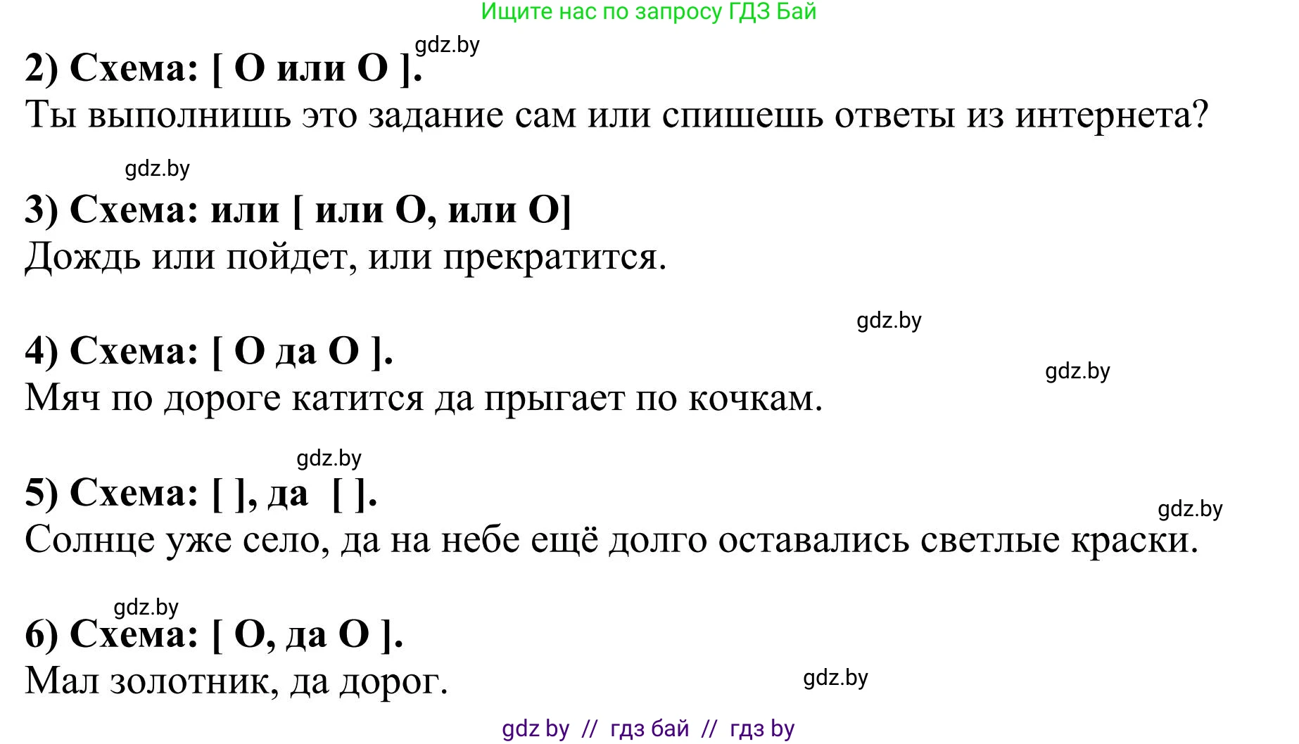 Русский язык, 9 класс Учебник, авторы: Мурина Лариса Александровна, Литвинко Франя Михайловна, Долбик Елена Евгеньевна, Пипченко Н М, Германович С Ф, Таяновская И В, издательство Академия образования, Минск, 2025, страница 45, номер 61, Решение 2025 (продолжение 2)