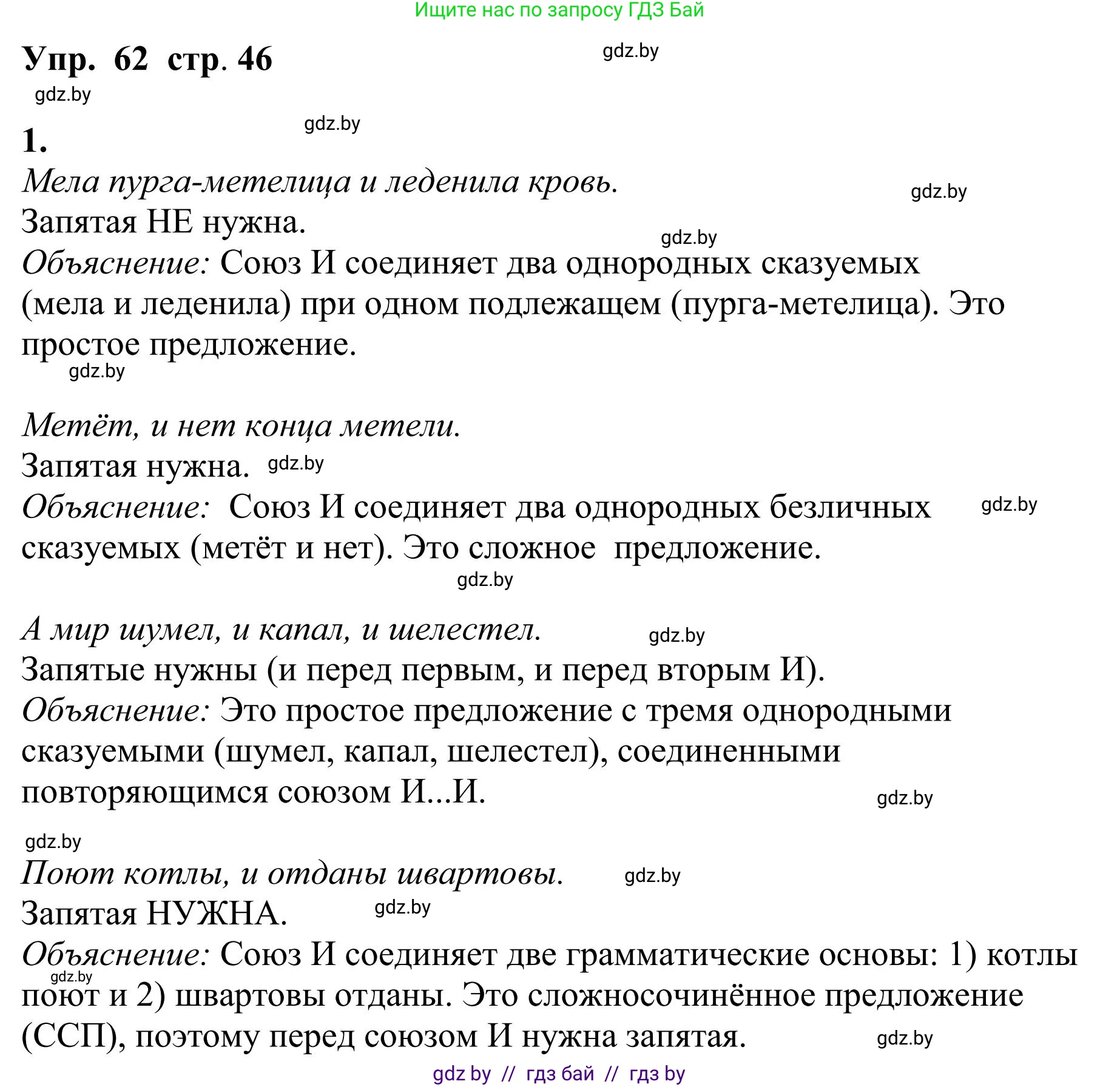 Русский язык, 9 класс Учебник, авторы: Мурина Лариса Александровна, Литвинко Франя Михайловна, Долбик Елена Евгеньевна, Пипченко Н М, Германович С Ф, Таяновская И В, издательство Академия образования, Минск, 2025, страница 46, номер 62, Решение 2025