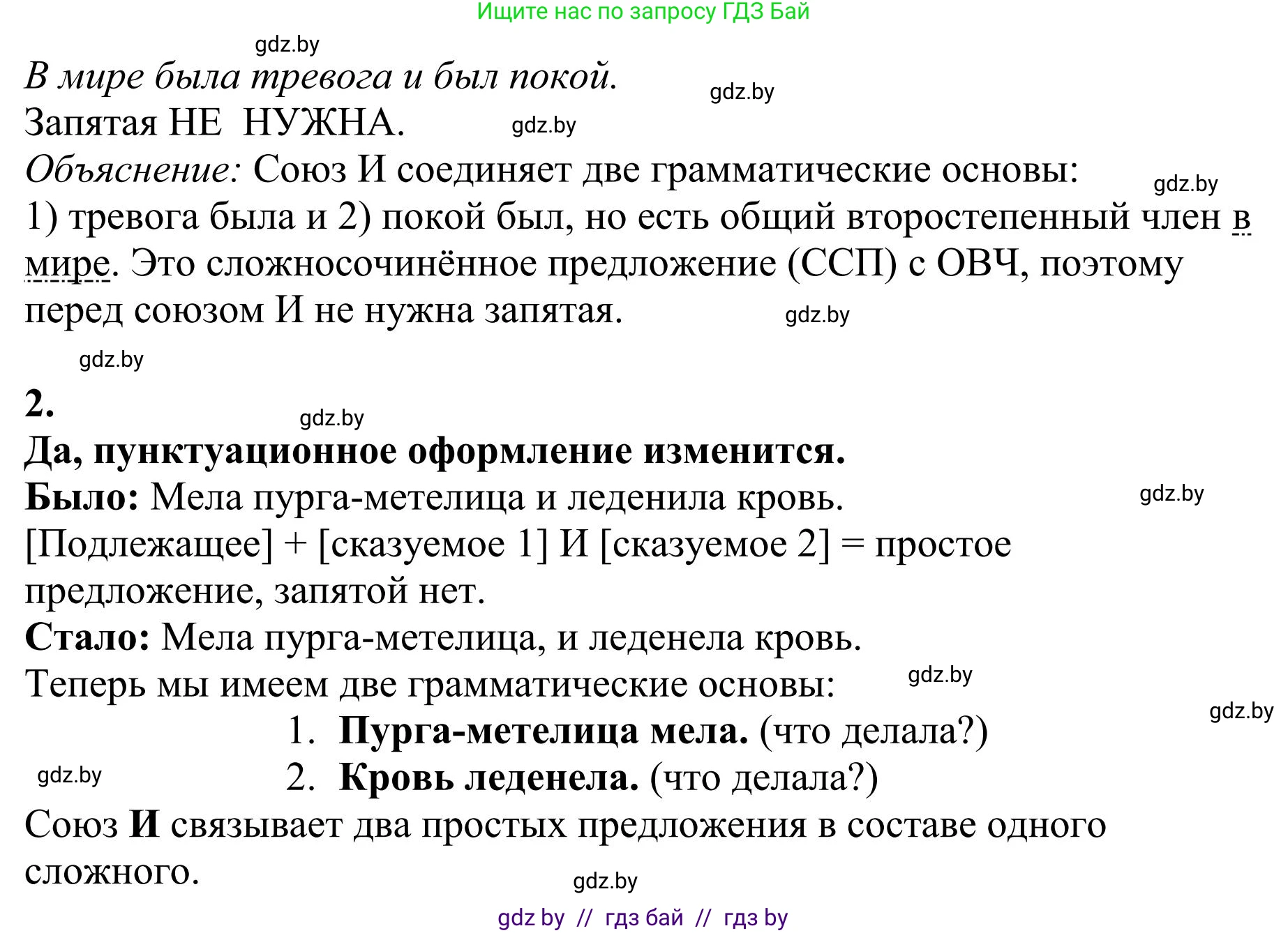 Русский язык, 9 класс Учебник, авторы: Мурина Лариса Александровна, Литвинко Франя Михайловна, Долбик Елена Евгеньевна, Пипченко Н М, Германович С Ф, Таяновская И В, издательство Академия образования, Минск, 2025, страница 46, номер 62, Решение 2025 (продолжение 2)